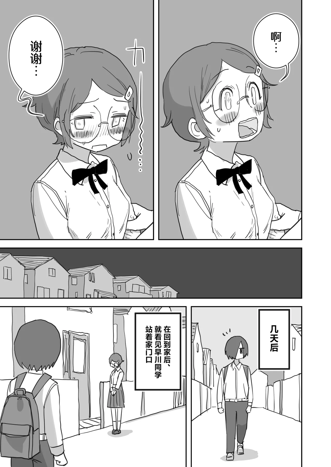 [Hiyashi Makura] Boku no Daisuki na Anoko wa Kuzu Aniki no Niku Onaho [Chinese] 18eme image