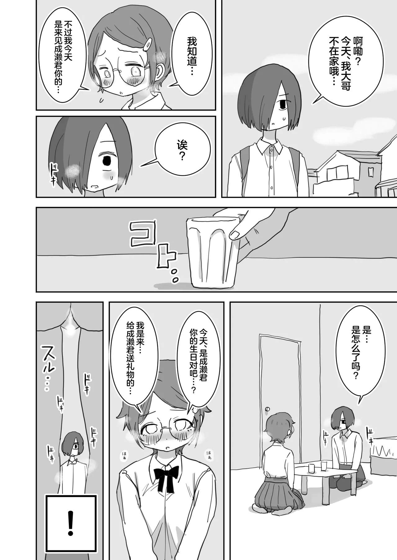 [Hiyashi Makura] Boku no Daisuki na Anoko wa Kuzu Aniki no Niku Onaho [Chinese] 19eme image