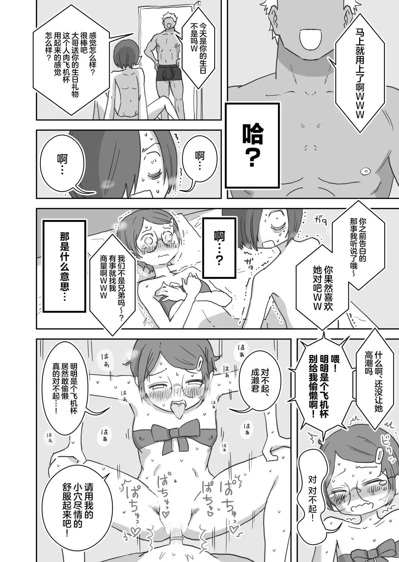 [Hiyashi Makura] Boku no Daisuki na Anoko wa Kuzu Aniki no Niku Onaho [Chinese] 25eme image