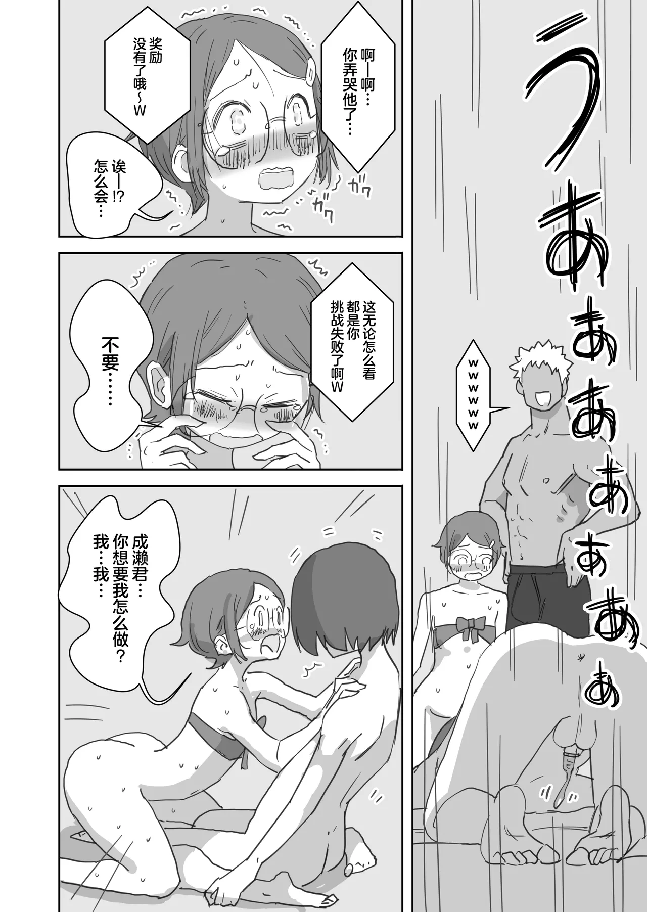 [Hiyashi Makura] Boku no Daisuki na Anoko wa Kuzu Aniki no Niku Onaho [Chinese] 27eme image