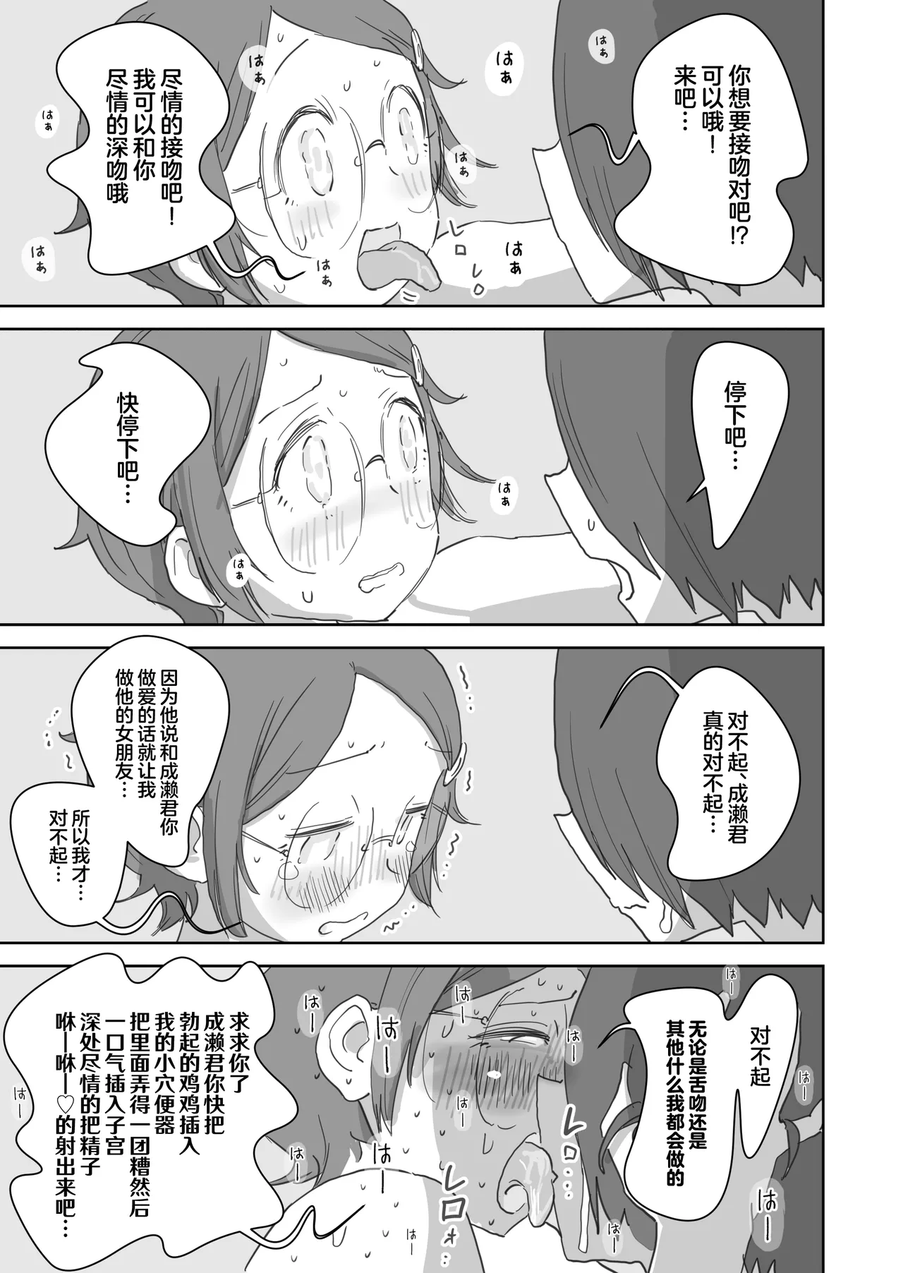 [Hiyashi Makura] Boku no Daisuki na Anoko wa Kuzu Aniki no Niku Onaho [Chinese] 28eme image