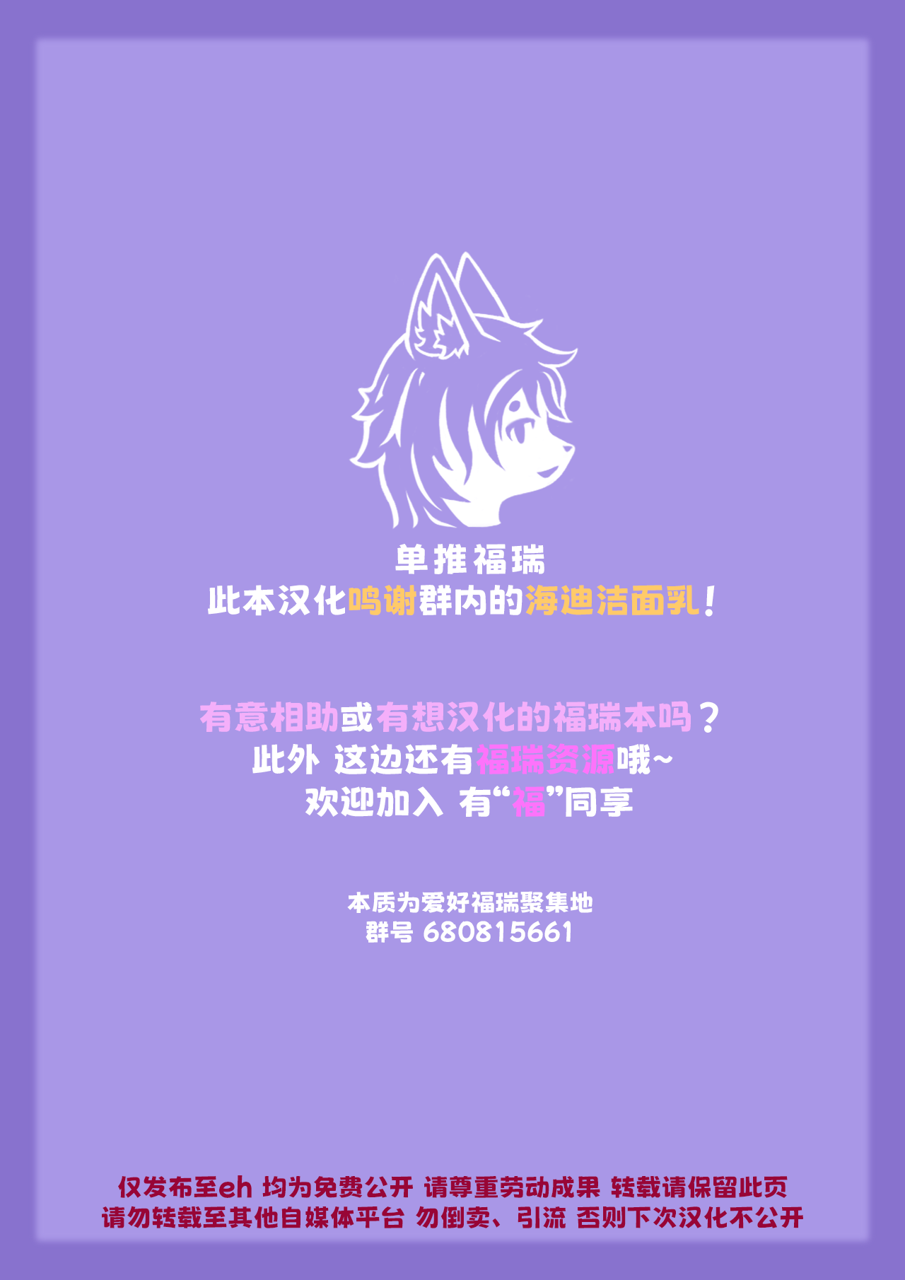 [Betsukusa] Doutei Bushi Ookami [Chinese] [单推福瑞x真不可视汉化组] imagen número 19