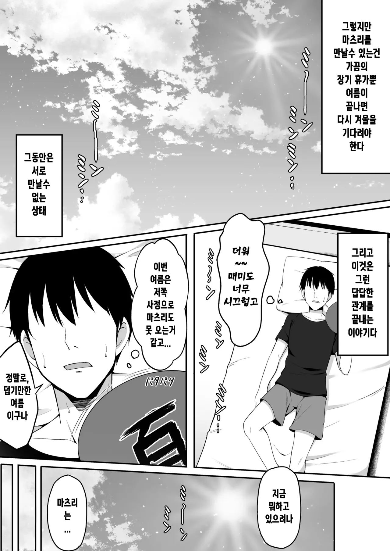 [Sabano Fudeoki] matsuri-chan no natsuyasumi ~netorarehen~ Bildnummer 4