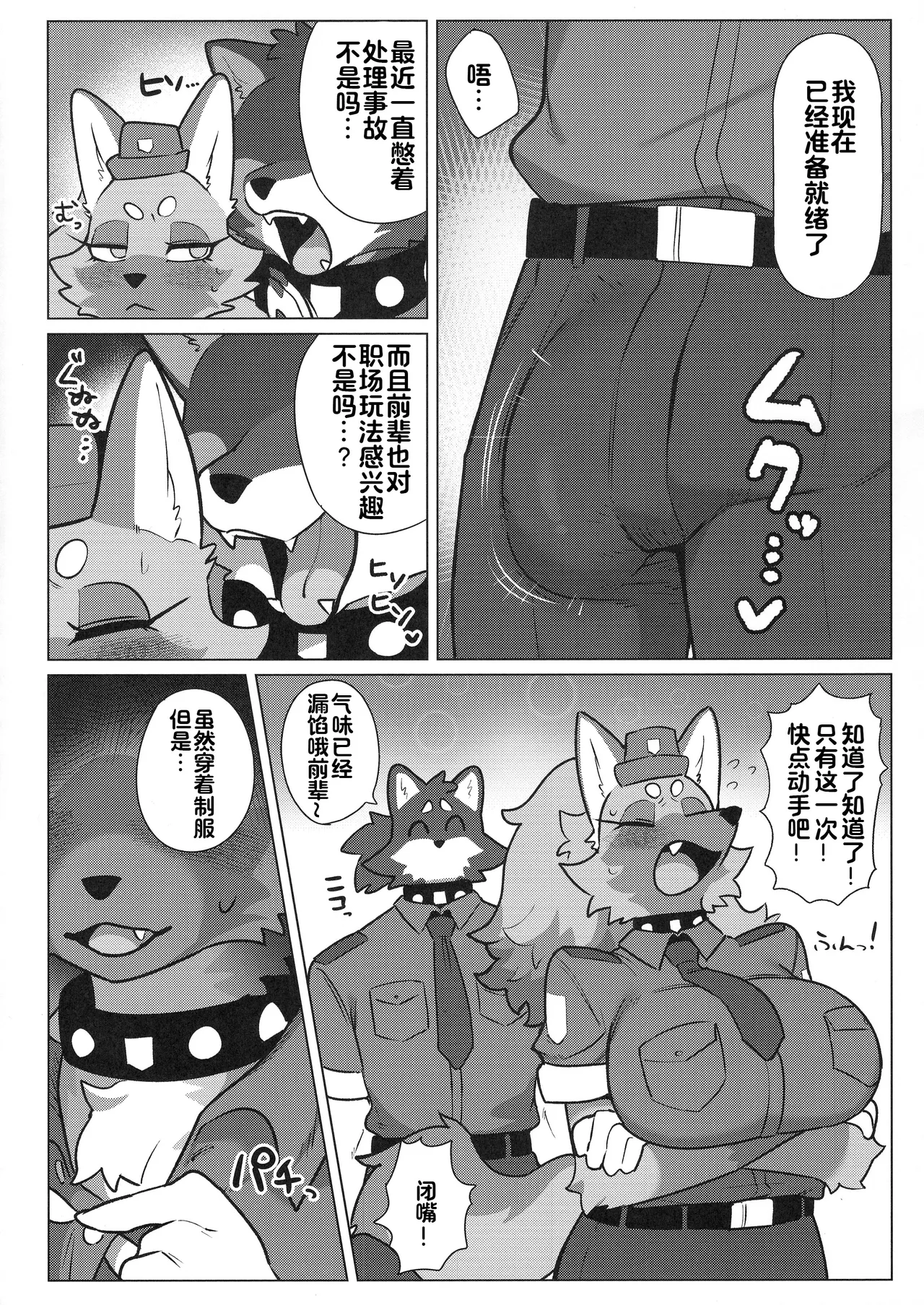 (Kemoket 15) [CandleLight (Suigi)] Harahara Harenchi Omawari-san [Chinese] [单推福瑞x五失其二个人汉化] 이미지 번호 6