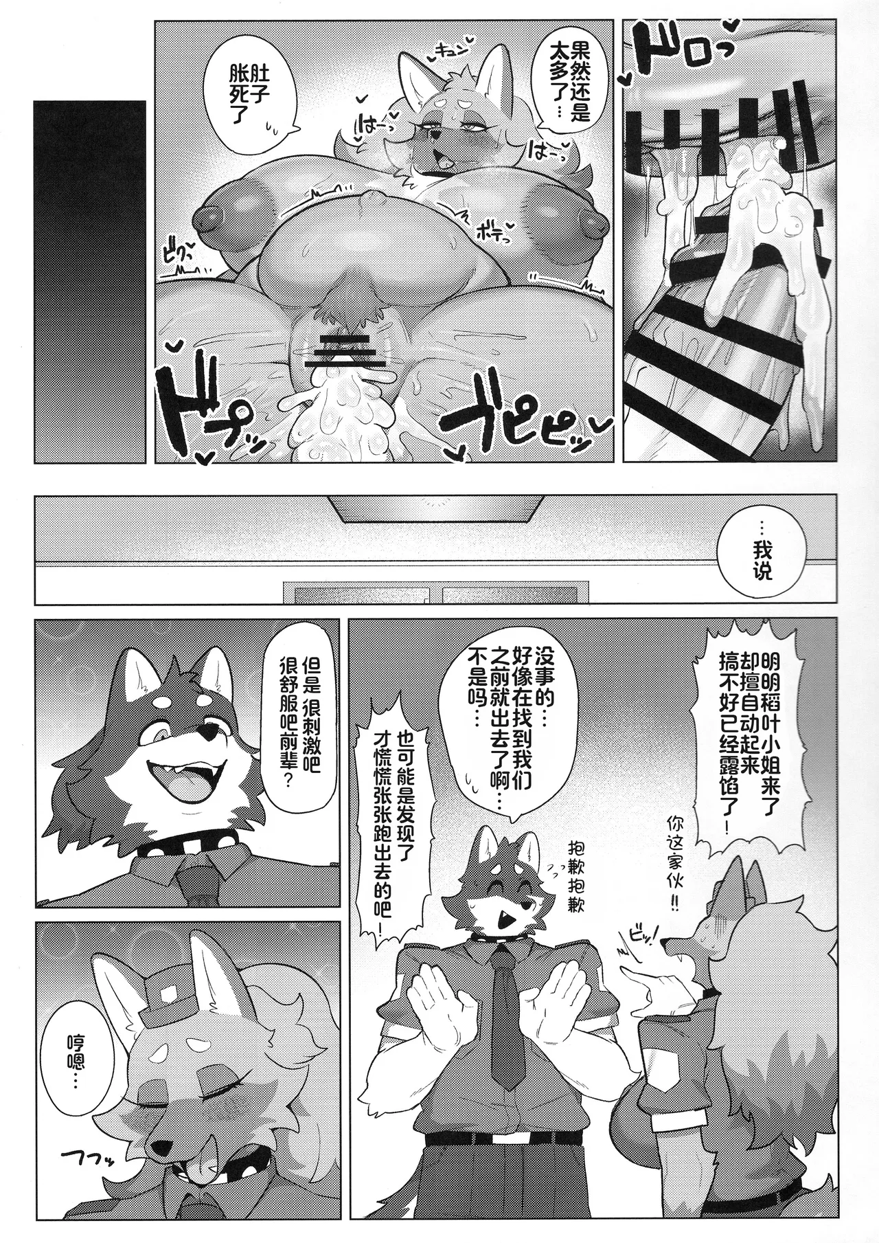 (Kemoket 15) [CandleLight (Suigi)] Harahara Harenchi Omawari-san [Chinese] [单推福瑞x五失其二个人汉化] 이미지 번호 21