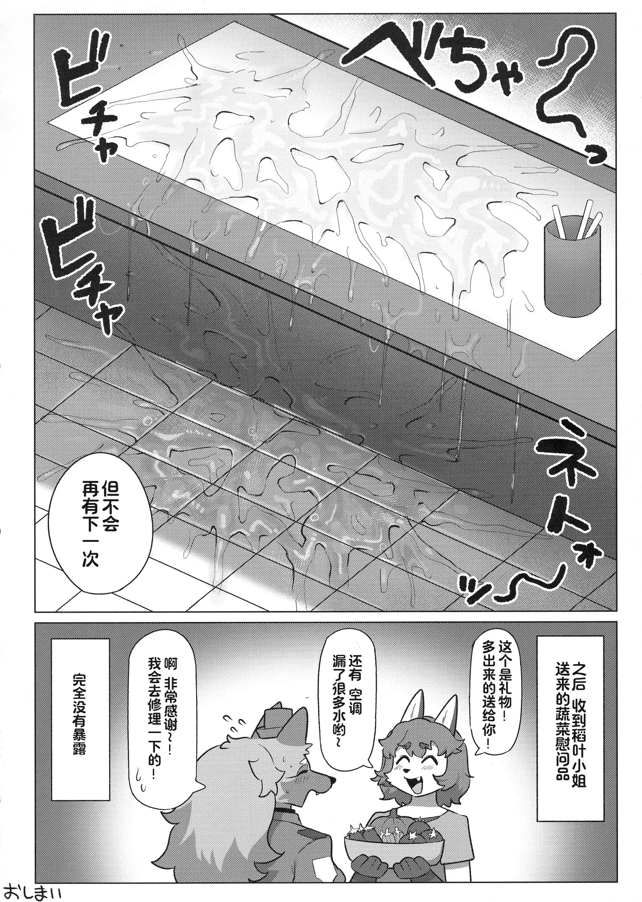 (Kemoket 15) [CandleLight (Suigi)] Harahara Harenchi Omawari-san [Chinese] [单推福瑞x五失其二个人汉化] 이미지 번호 22