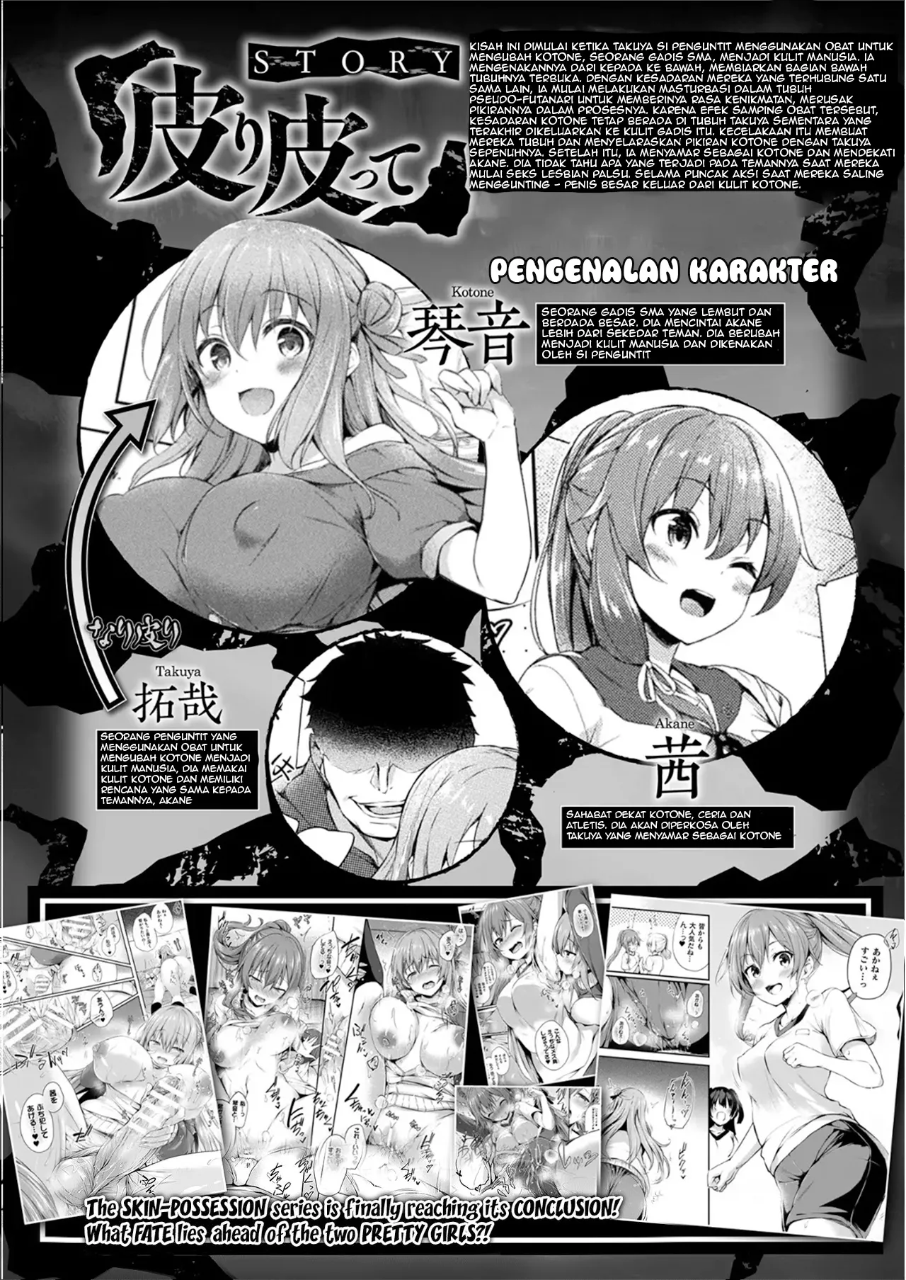 [Tirotata] Kawari Kawatte - Changing Skins (Decensored) изображение № 1