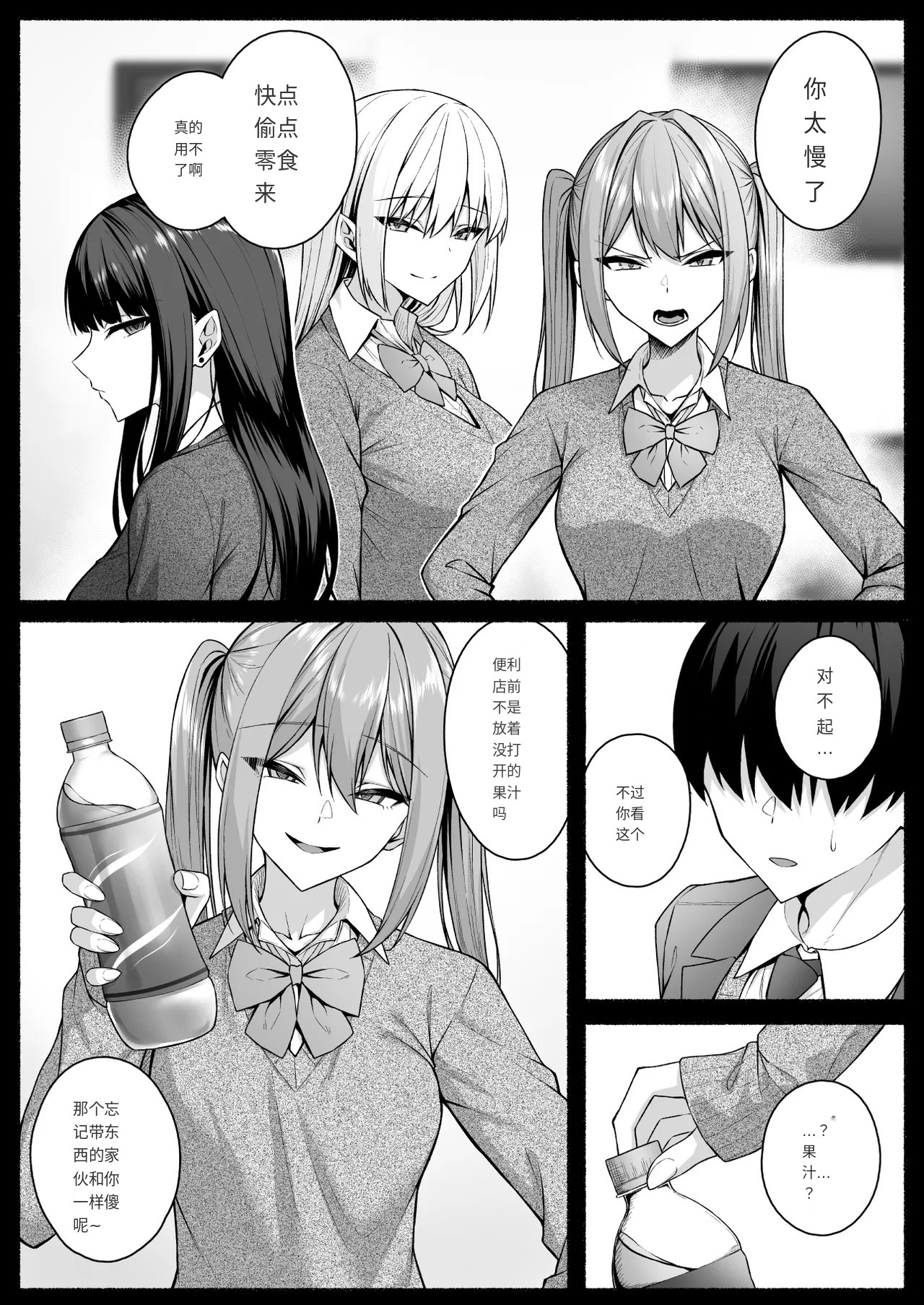 [Potato Usushio] Gal to Boku ga Seibetsu Gyakuten Mesu ni Mezameru Boku [Chinese] изображение № 5