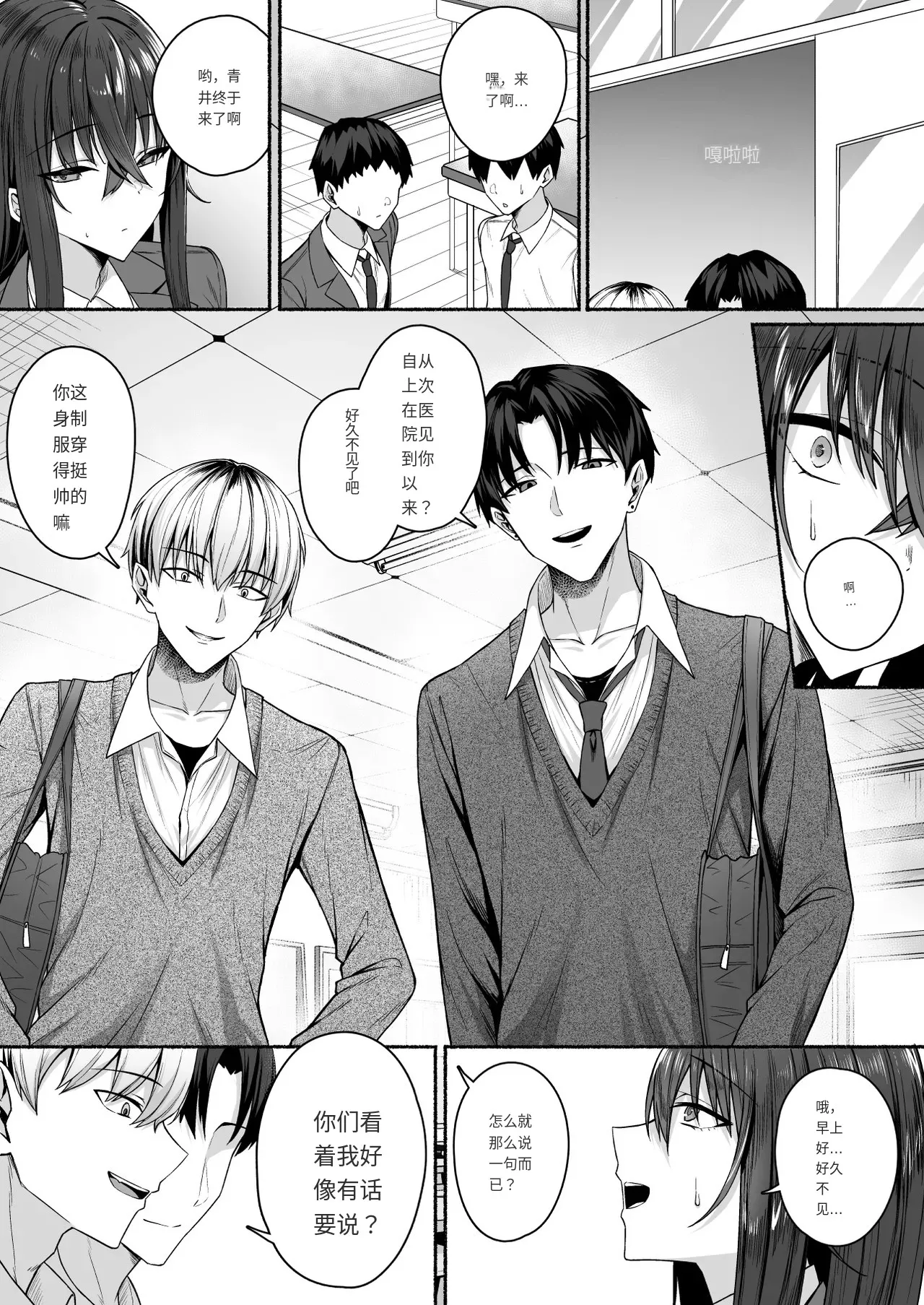 [Potato Usushio] Gal to Boku ga Seibetsu Gyakuten Mesu ni Mezameru Boku [Chinese] изображение № 12