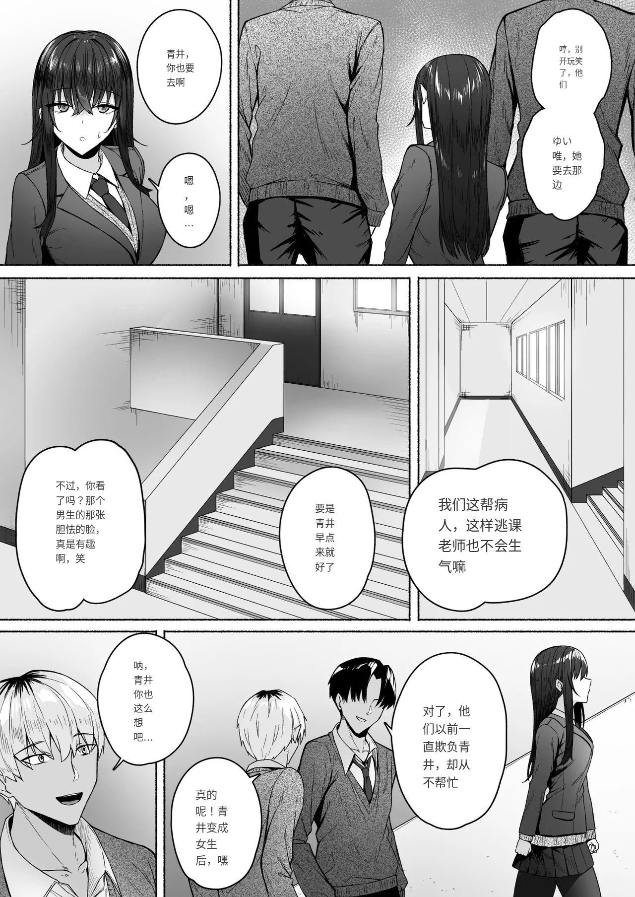 [Potato Usushio] Gal to Boku ga Seibetsu Gyakuten Mesu ni Mezameru Boku [Chinese] изображение № 17