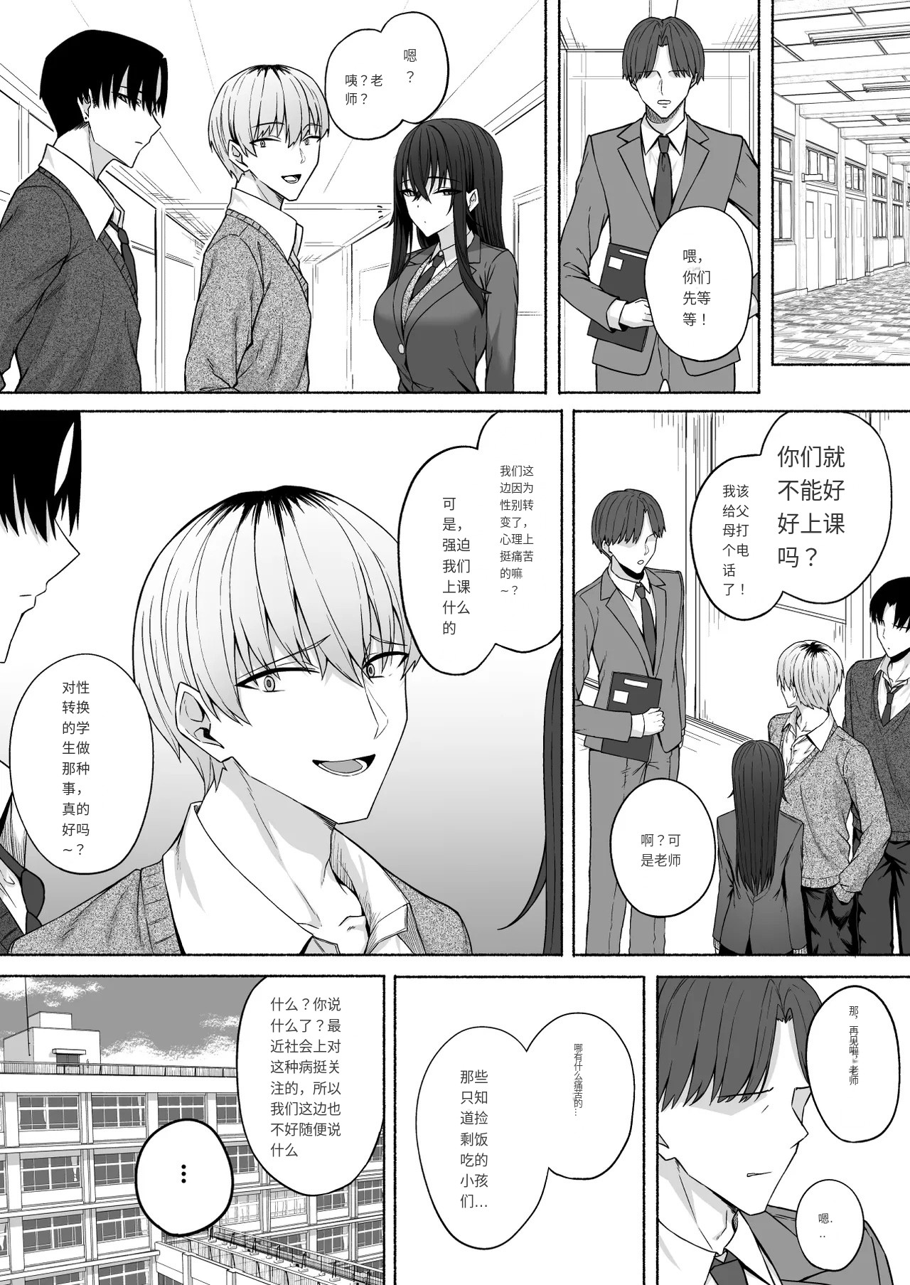 [Potato Usushio] Gal to Boku ga Seibetsu Gyakuten Mesu ni Mezameru Boku [Chinese] изображение № 44