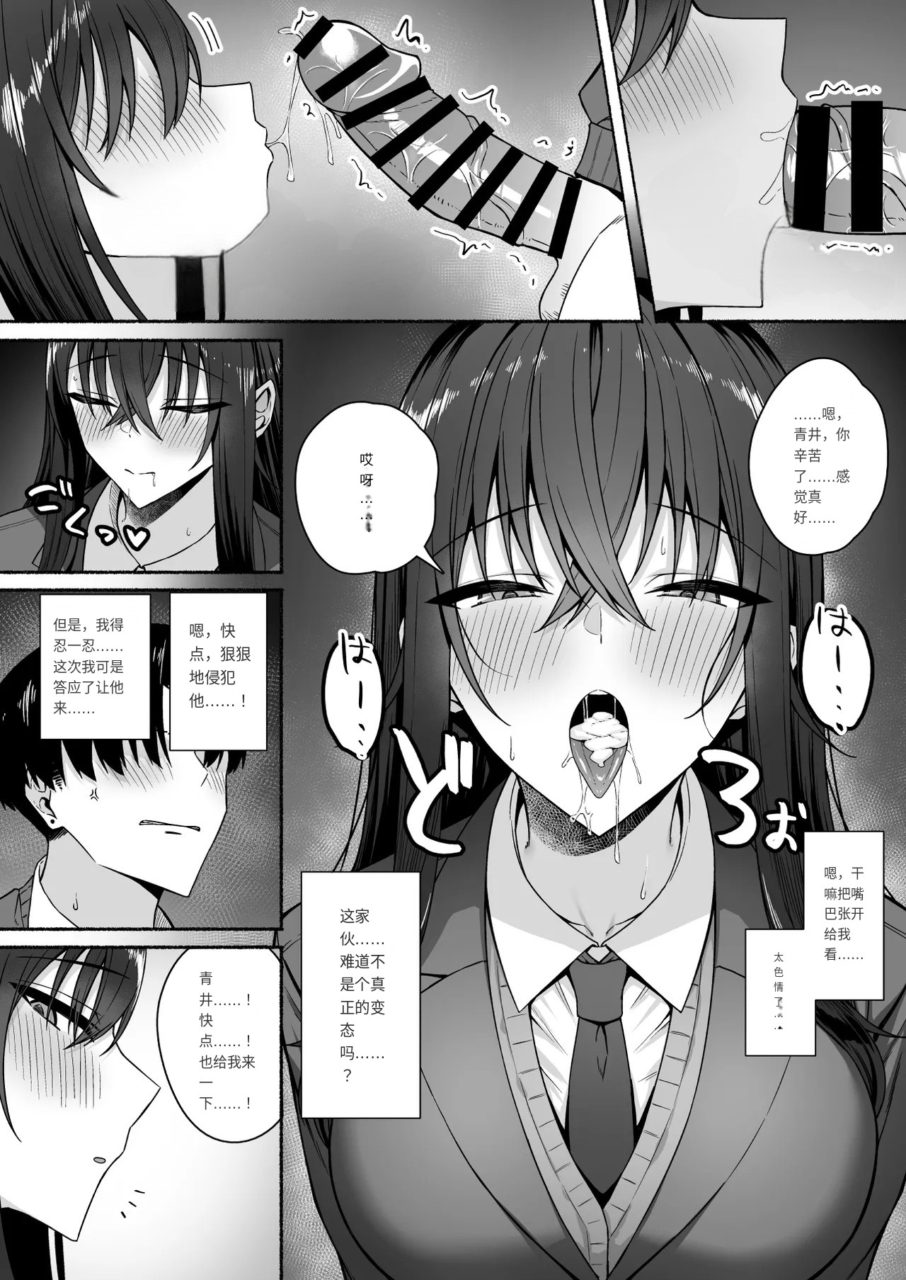 [Potato Usushio] Gal to Boku ga Seibetsu Gyakuten Mesu ni Mezameru Boku [Chinese] изображение № 54