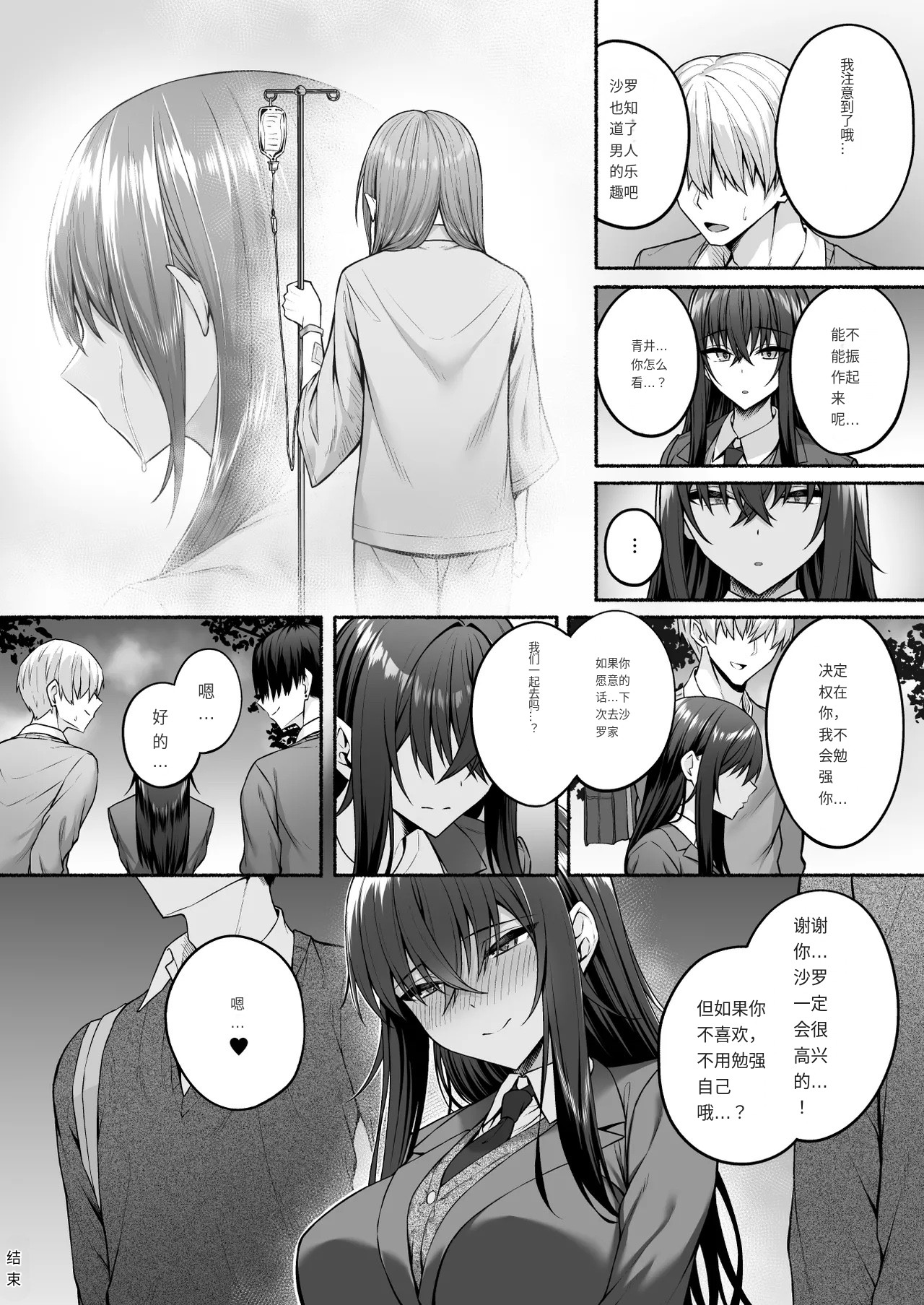 [Potato Usushio] Gal to Boku ga Seibetsu Gyakuten Mesu ni Mezameru Boku [Chinese] изображение № 76