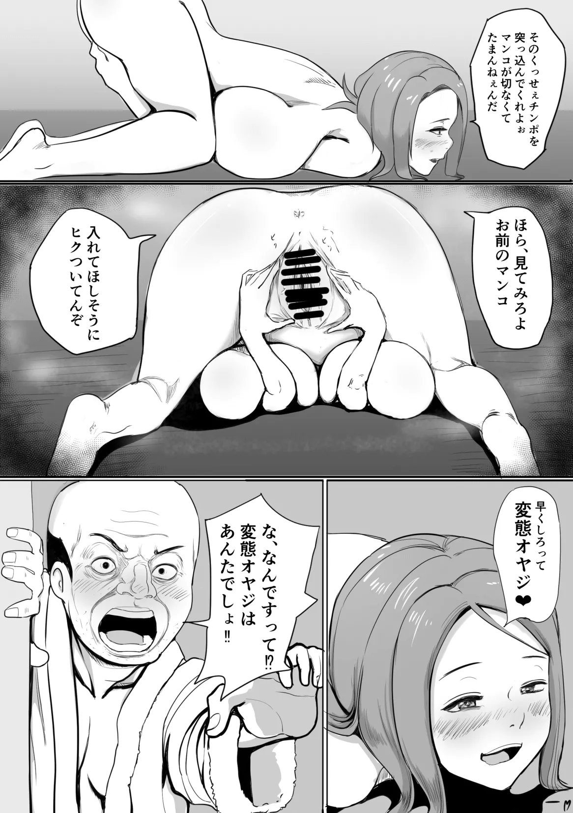 [Irekawa Oji] ~Old Men Who Can Use Body Swapping Techniques~ 이미지 번호 18