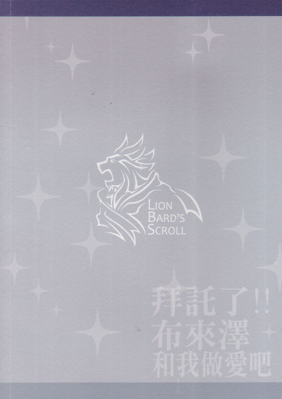 拜托了！！布莱泽和我做爱吧 изображение № 2