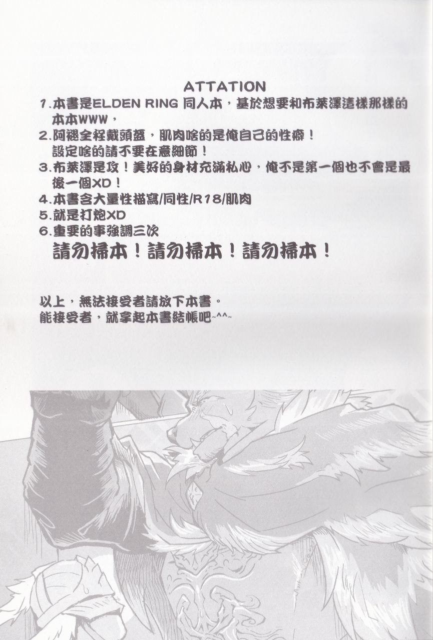 拜托了！！布莱泽和我做爱吧 изображение № 3