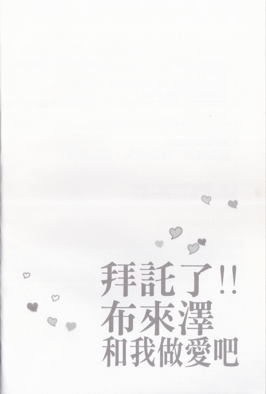 拜托了！！布莱泽和我做爱吧 изображение № 4