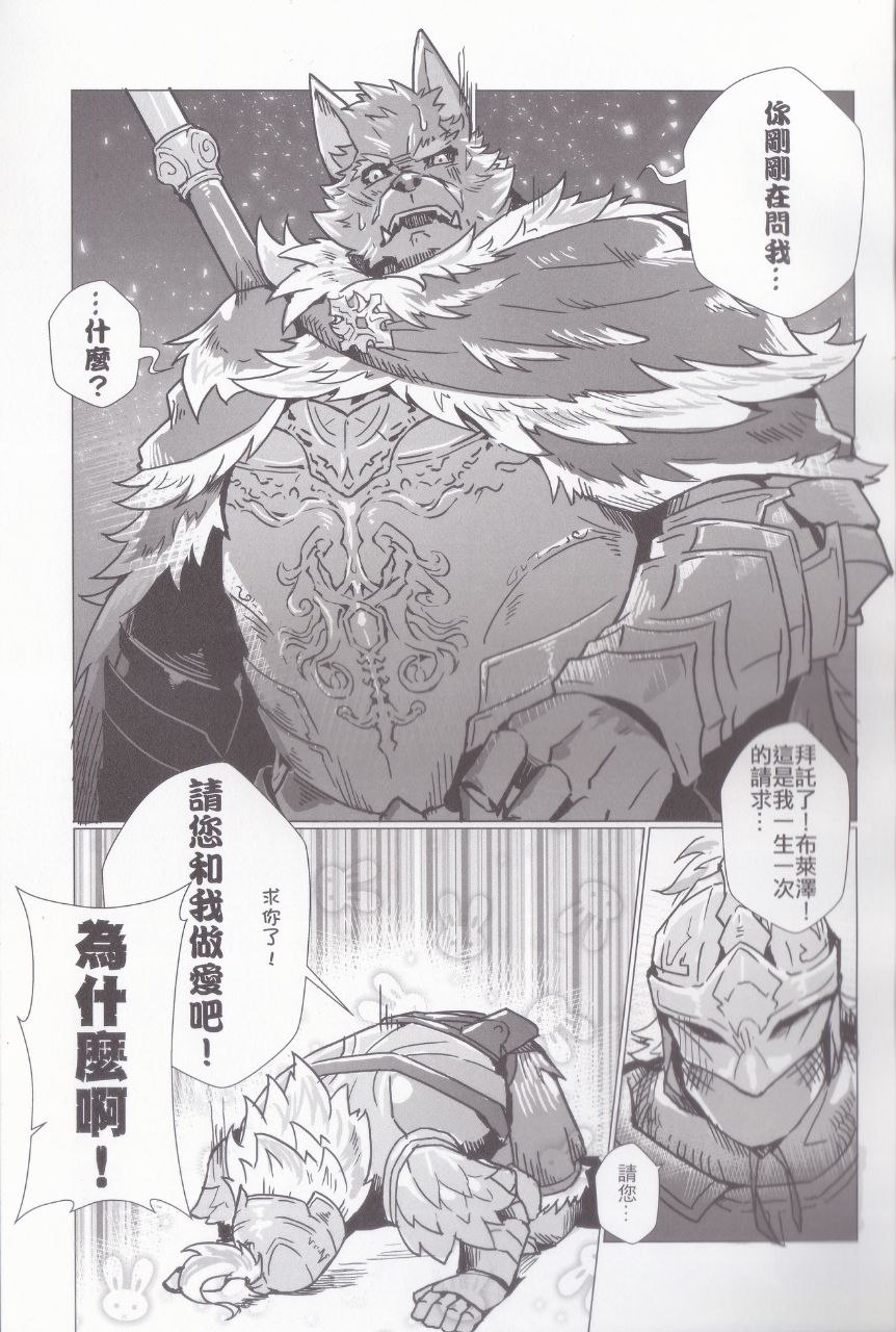 拜托了！！布莱泽和我做爱吧 изображение № 5