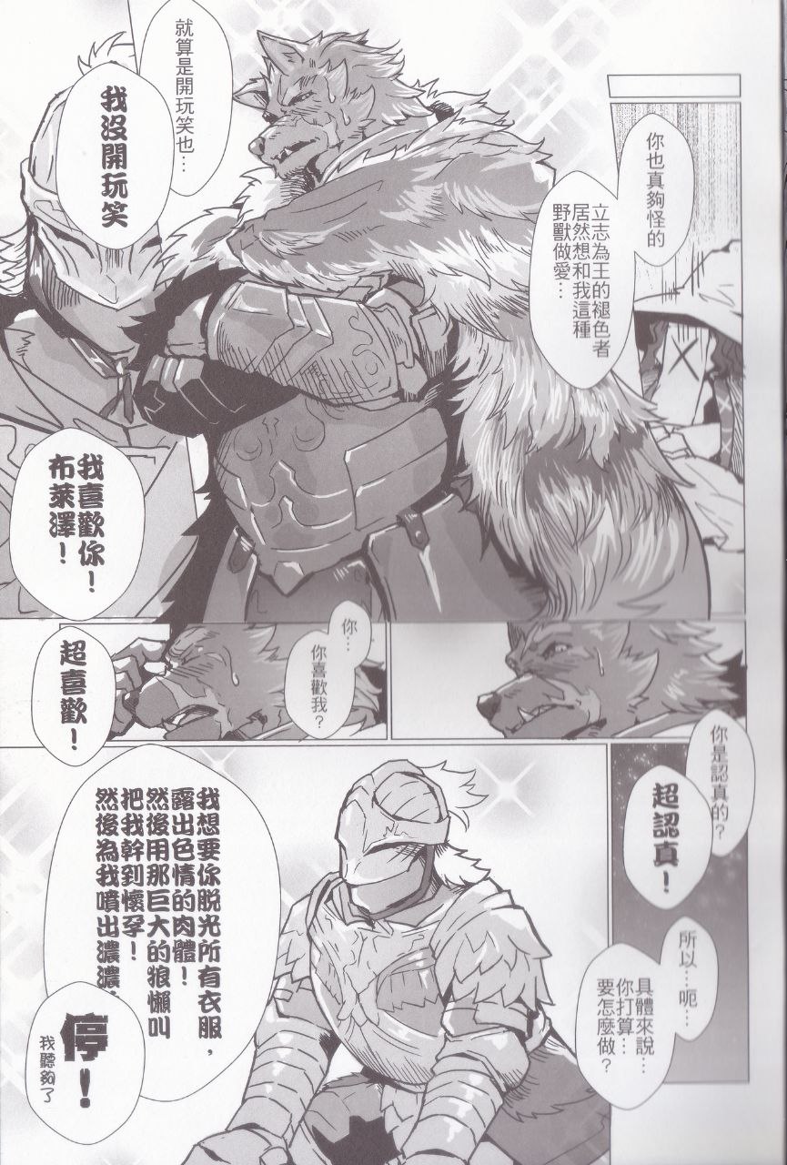 拜托了！！布莱泽和我做爱吧 изображение № 7