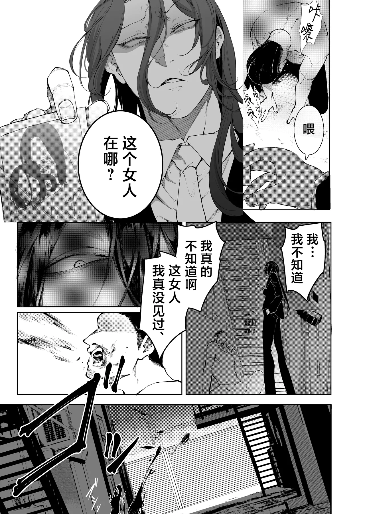 [GUY meets LADY (hashi ki azami) ] terentekuda to kiba muku onna | 机关算尽与獠牙毕露之女 [Chinese] [莉赛特汉化组] изображение № 5