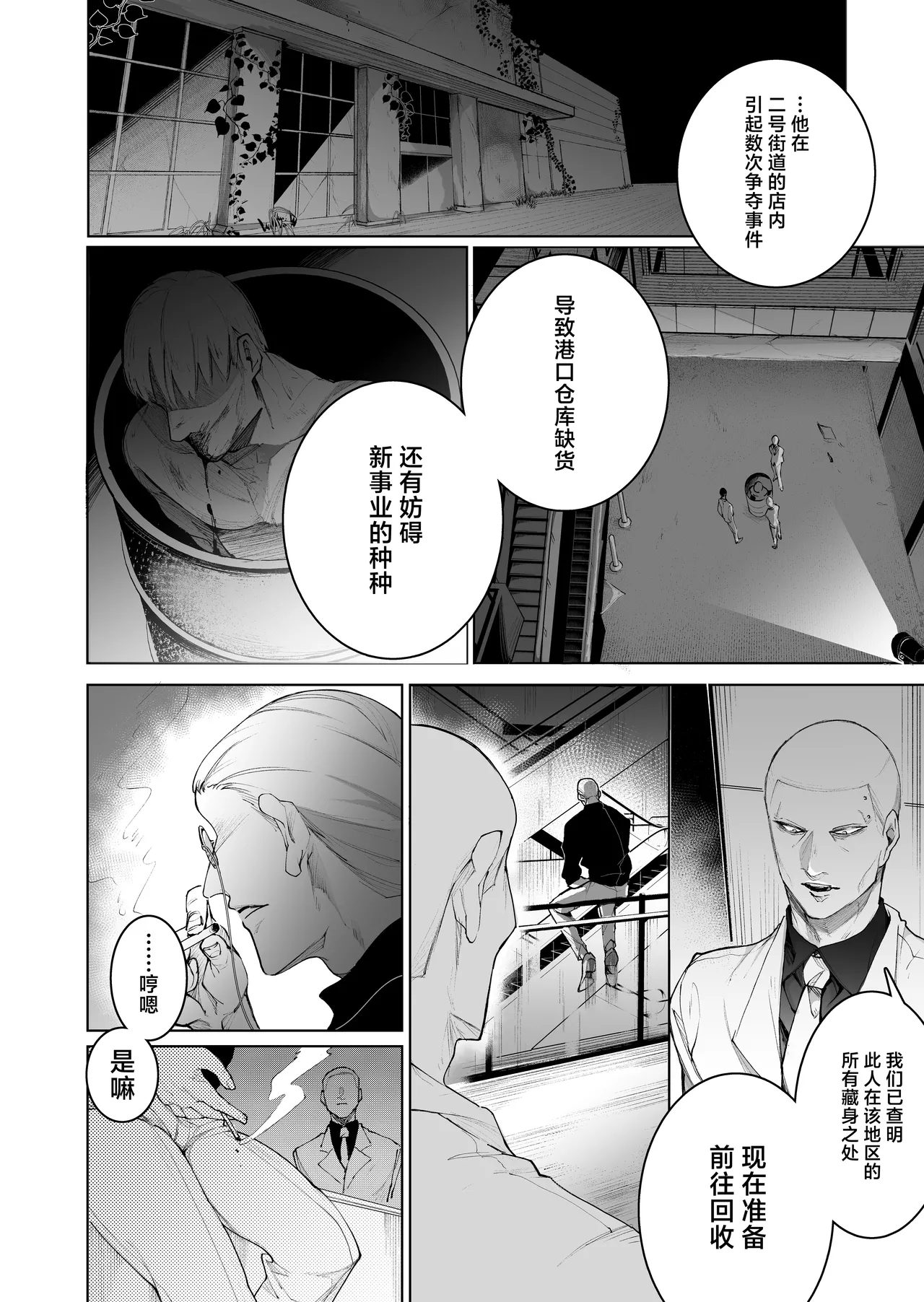 [GUY meets LADY (hashi ki azami) ] terentekuda to kiba muku onna | 机关算尽与獠牙毕露之女 [Chinese] [莉赛特汉化组] изображение № 6