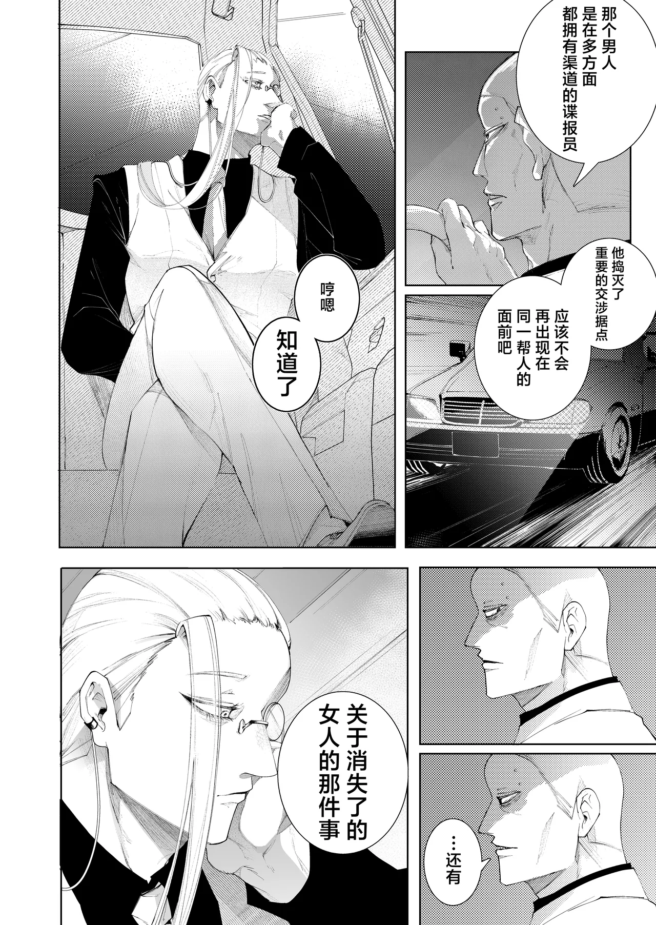 [GUY meets LADY (hashi ki azami) ] terentekuda to kiba muku onna | 机关算尽与獠牙毕露之女 [Chinese] [莉赛特汉化组] изображение № 8