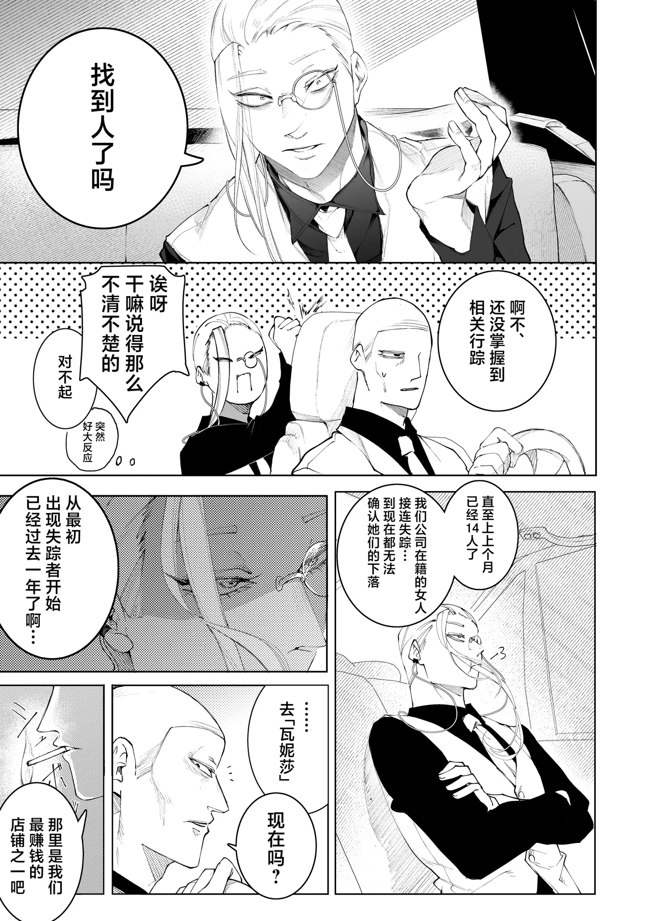 [GUY meets LADY (hashi ki azami) ] terentekuda to kiba muku onna | 机关算尽与獠牙毕露之女 [Chinese] [莉赛特汉化组] изображение № 9