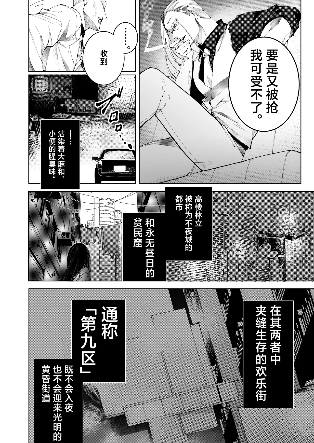 [GUY meets LADY (hashi ki azami) ] terentekuda to kiba muku onna | 机关算尽与獠牙毕露之女 [Chinese] [莉赛特汉化组] изображение № 10