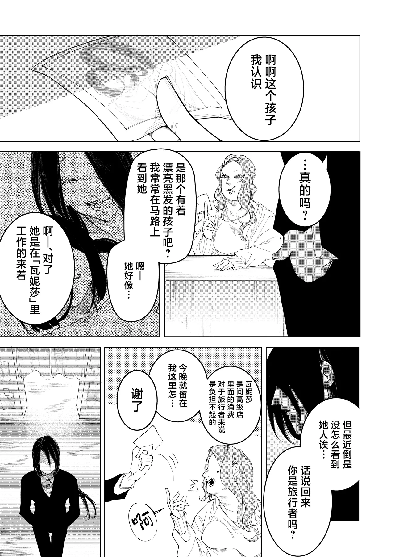 [GUY meets LADY (hashi ki azami) ] terentekuda to kiba muku onna | 机关算尽与獠牙毕露之女 [Chinese] [莉赛特汉化组] изображение № 11