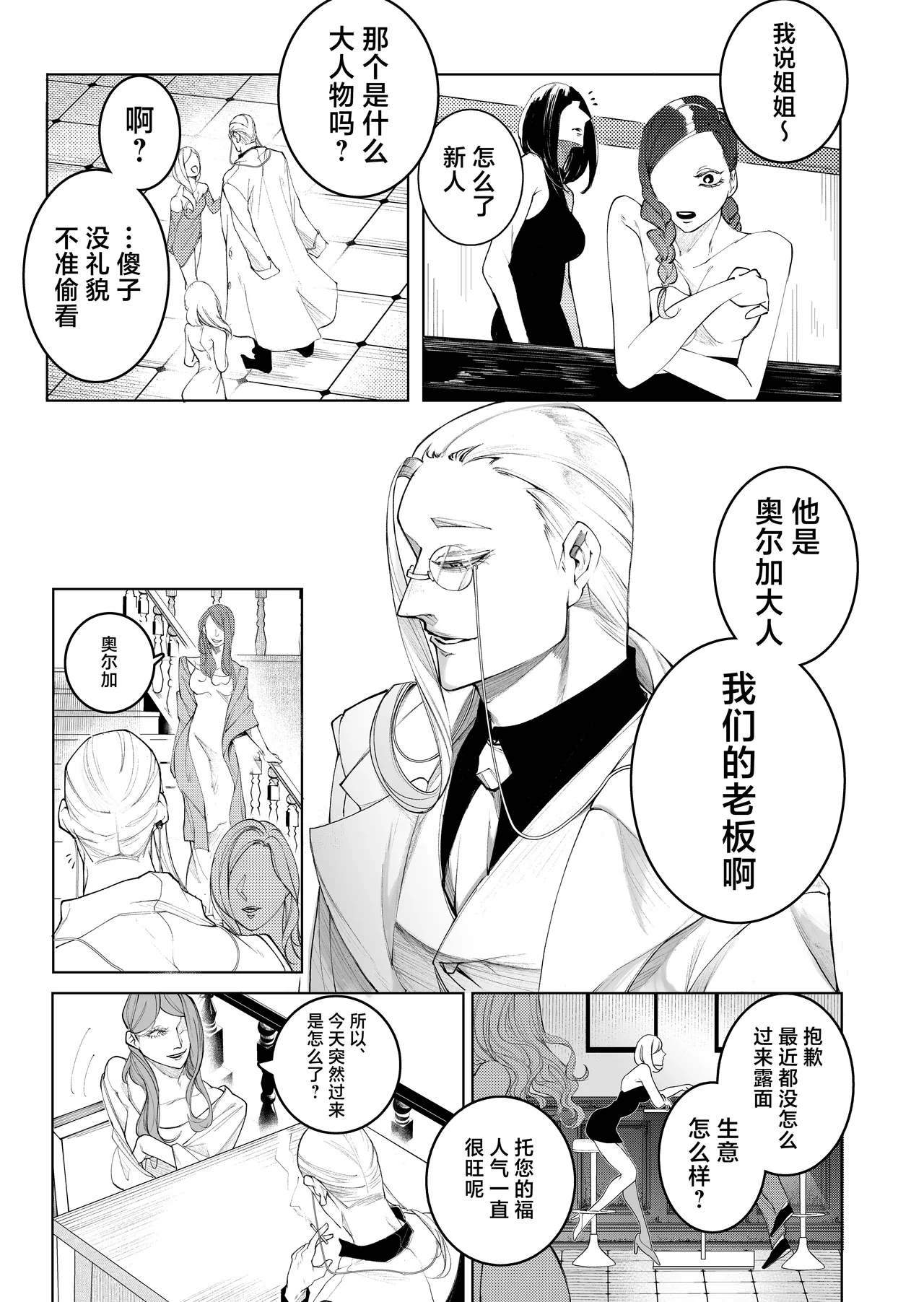 [GUY meets LADY (hashi ki azami) ] terentekuda to kiba muku onna | 机关算尽与獠牙毕露之女 [Chinese] [莉赛特汉化组] изображение № 13