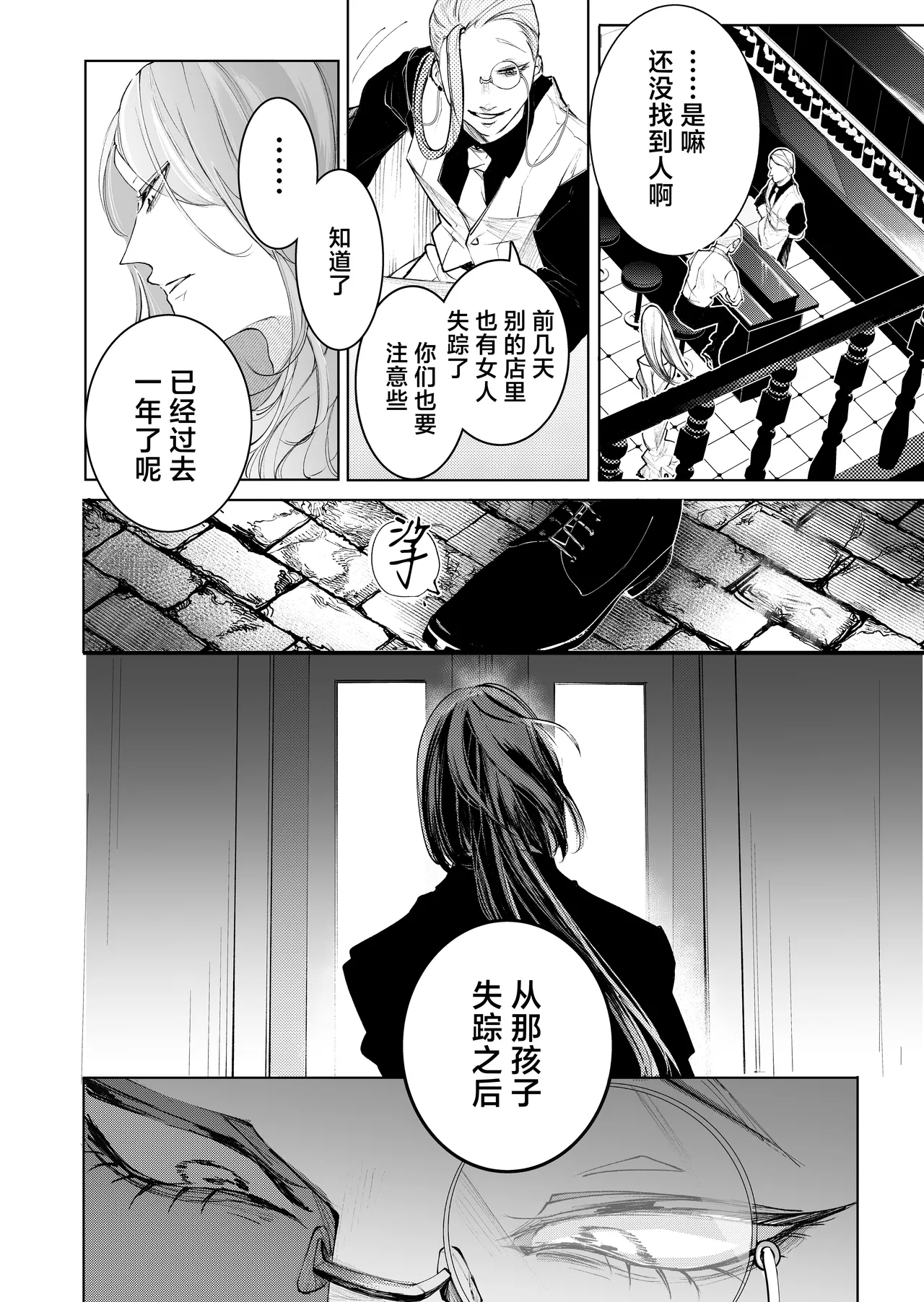 [GUY meets LADY (hashi ki azami) ] terentekuda to kiba muku onna | 机关算尽与獠牙毕露之女 [Chinese] [莉赛特汉化组] изображение № 14