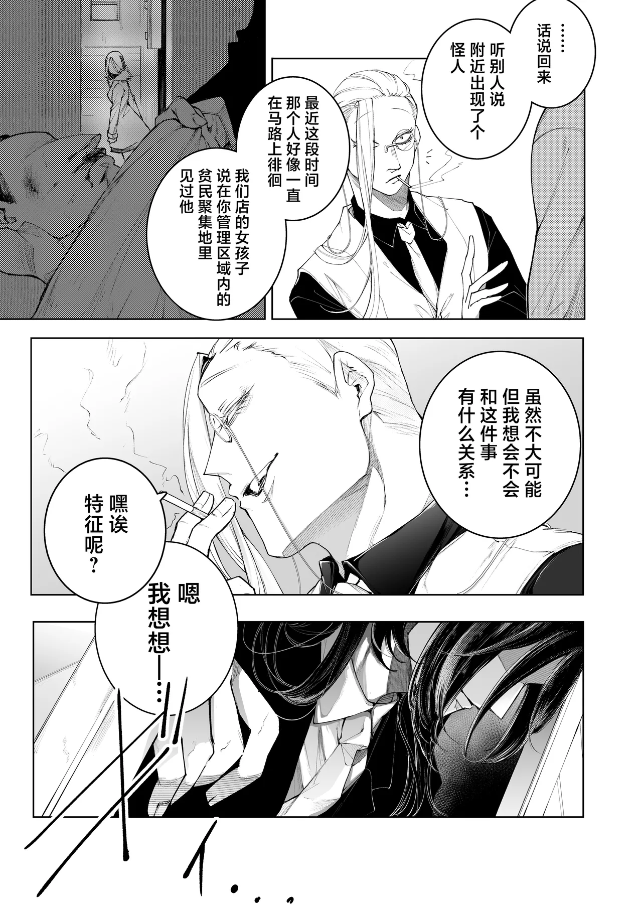 [GUY meets LADY (hashi ki azami) ] terentekuda to kiba muku onna | 机关算尽与獠牙毕露之女 [Chinese] [莉赛特汉化组] изображение № 15