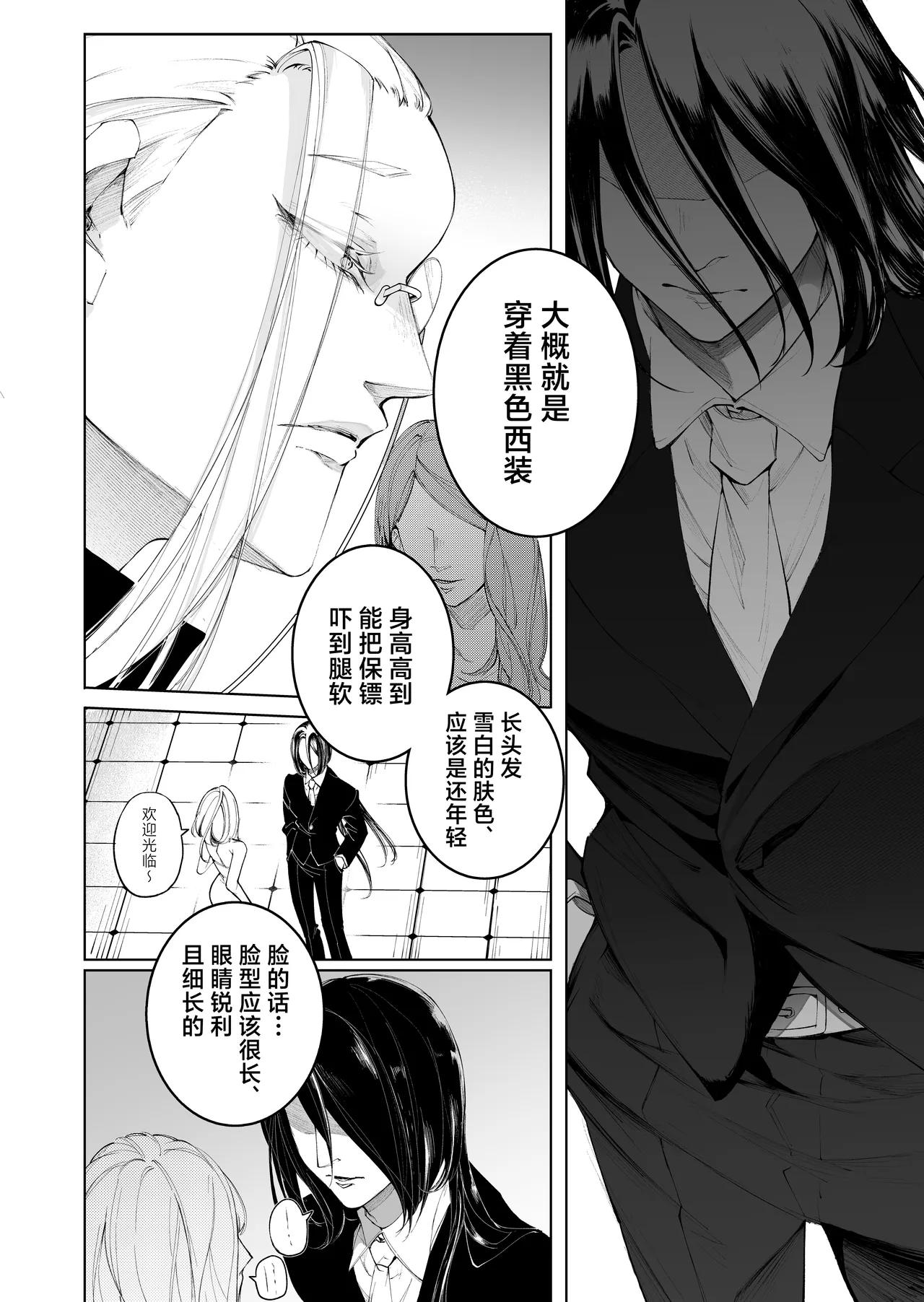 [GUY meets LADY (hashi ki azami) ] terentekuda to kiba muku onna | 机关算尽与獠牙毕露之女 [Chinese] [莉赛特汉化组] изображение № 16