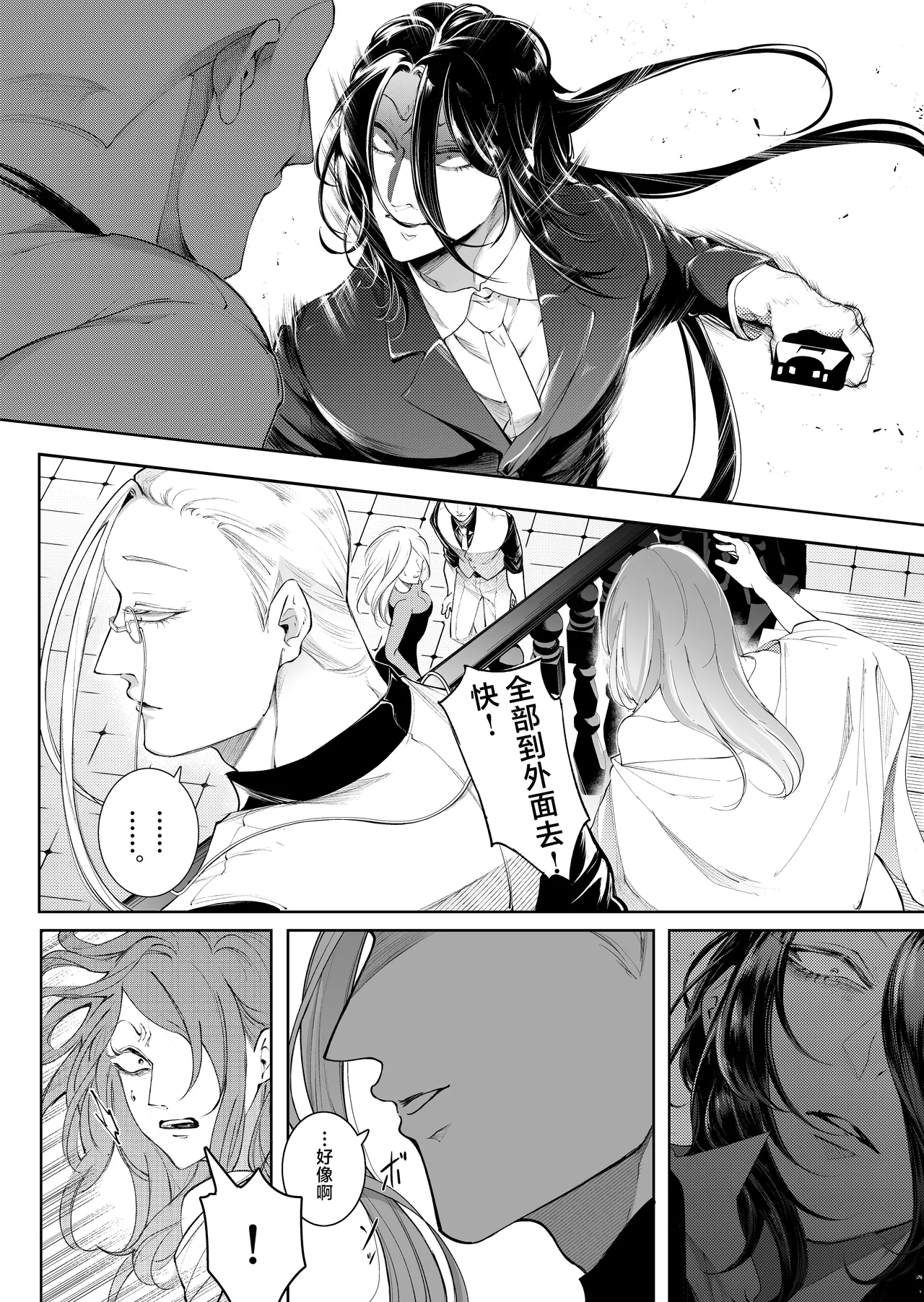 [GUY meets LADY (hashi ki azami) ] terentekuda to kiba muku onna | 机关算尽与獠牙毕露之女 [Chinese] [莉赛特汉化组] изображение № 21