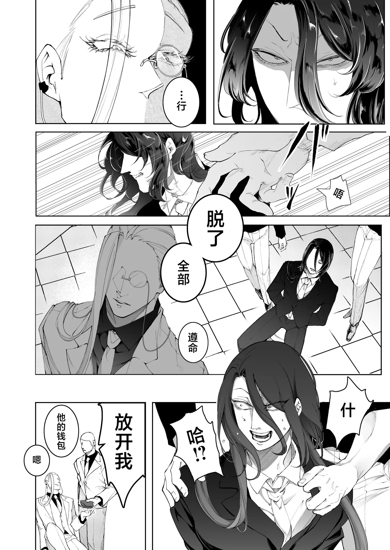 [GUY meets LADY (hashi ki azami) ] terentekuda to kiba muku onna | 机关算尽与獠牙毕露之女 [Chinese] [莉赛特汉化组] изображение № 26