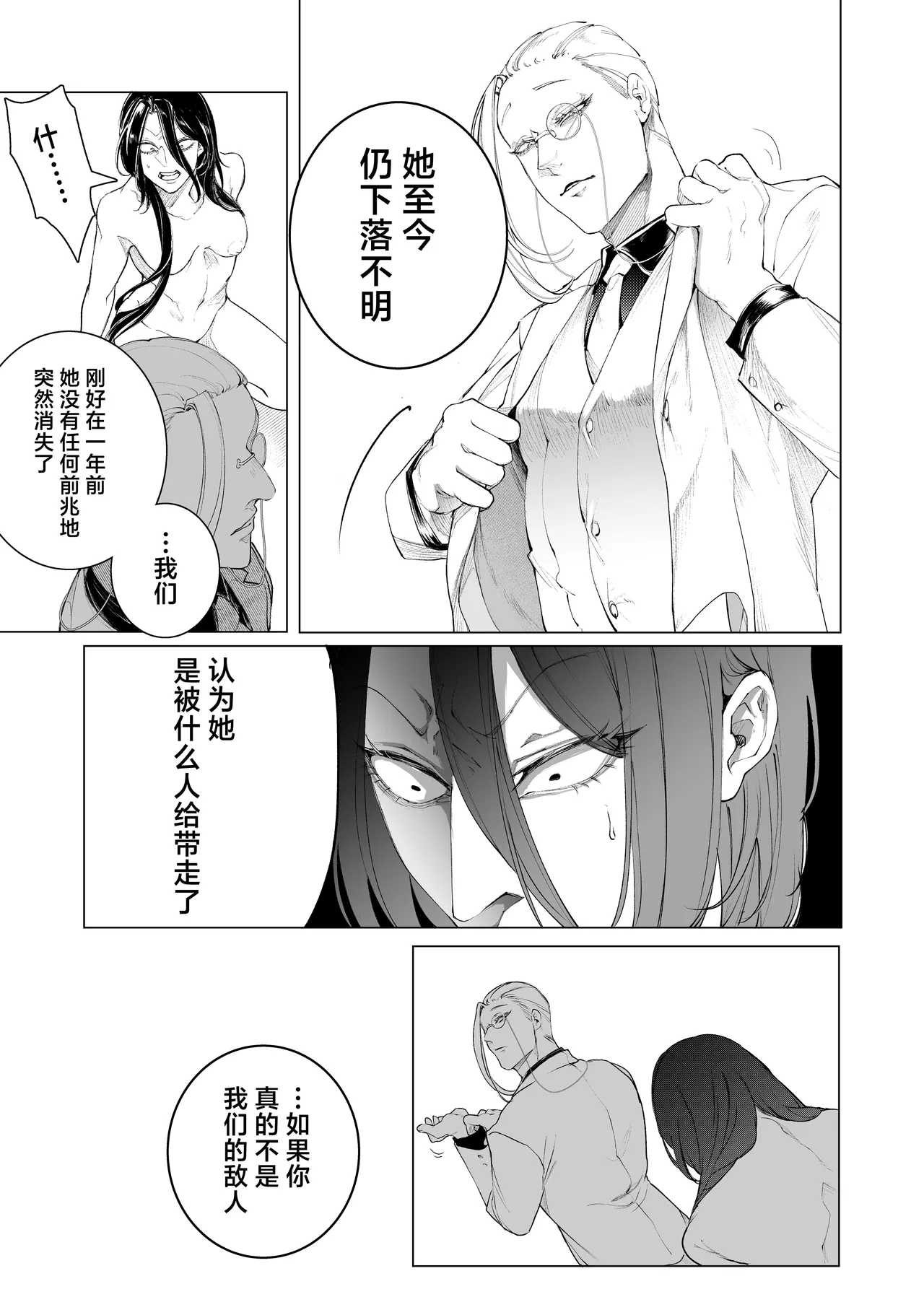 [GUY meets LADY (hashi ki azami) ] terentekuda to kiba muku onna | 机关算尽与獠牙毕露之女 [Chinese] [莉赛特汉化组] изображение № 33