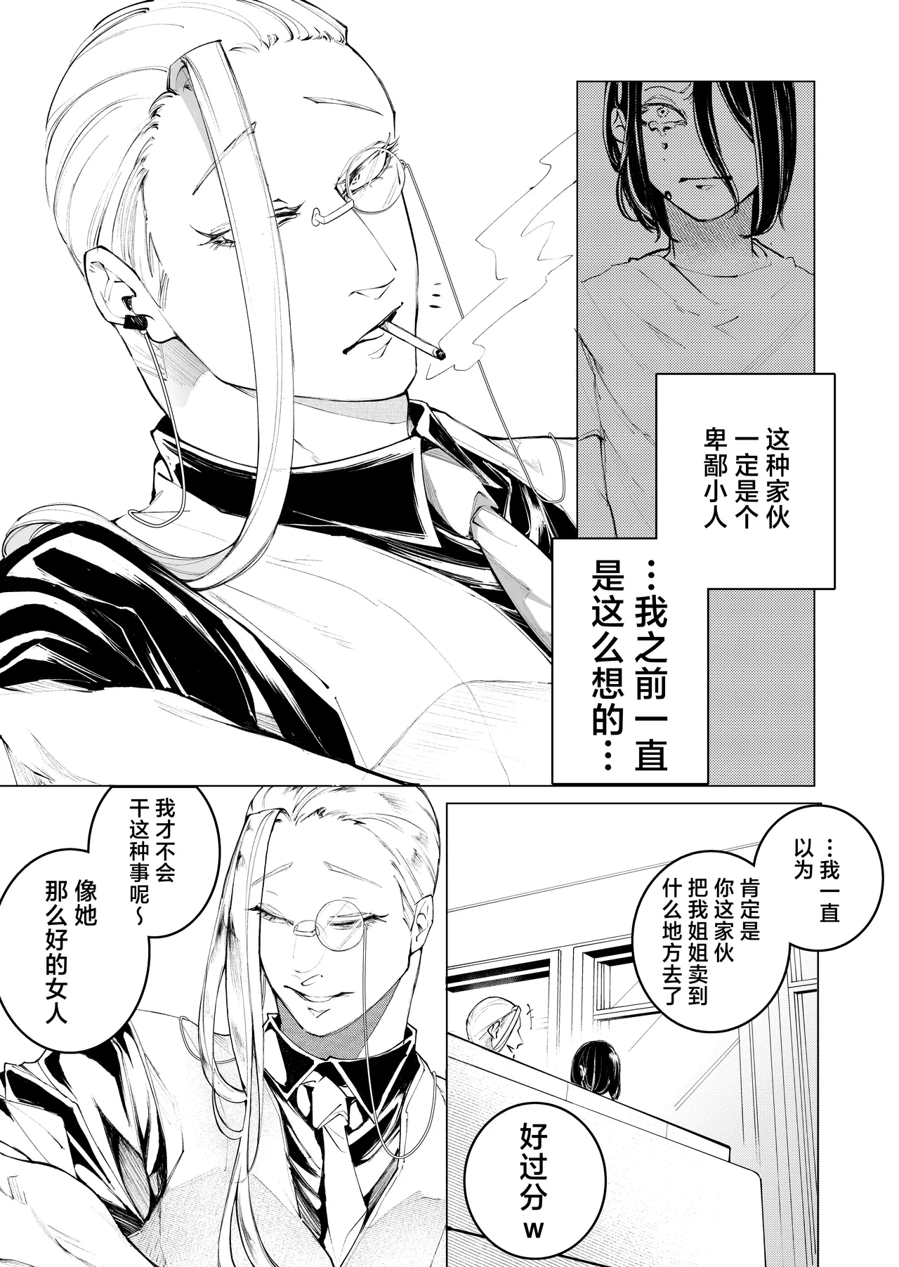 [GUY meets LADY (hashi ki azami) ] terentekuda to kiba muku onna | 机关算尽与獠牙毕露之女 [Chinese] [莉赛特汉化组] изображение № 39