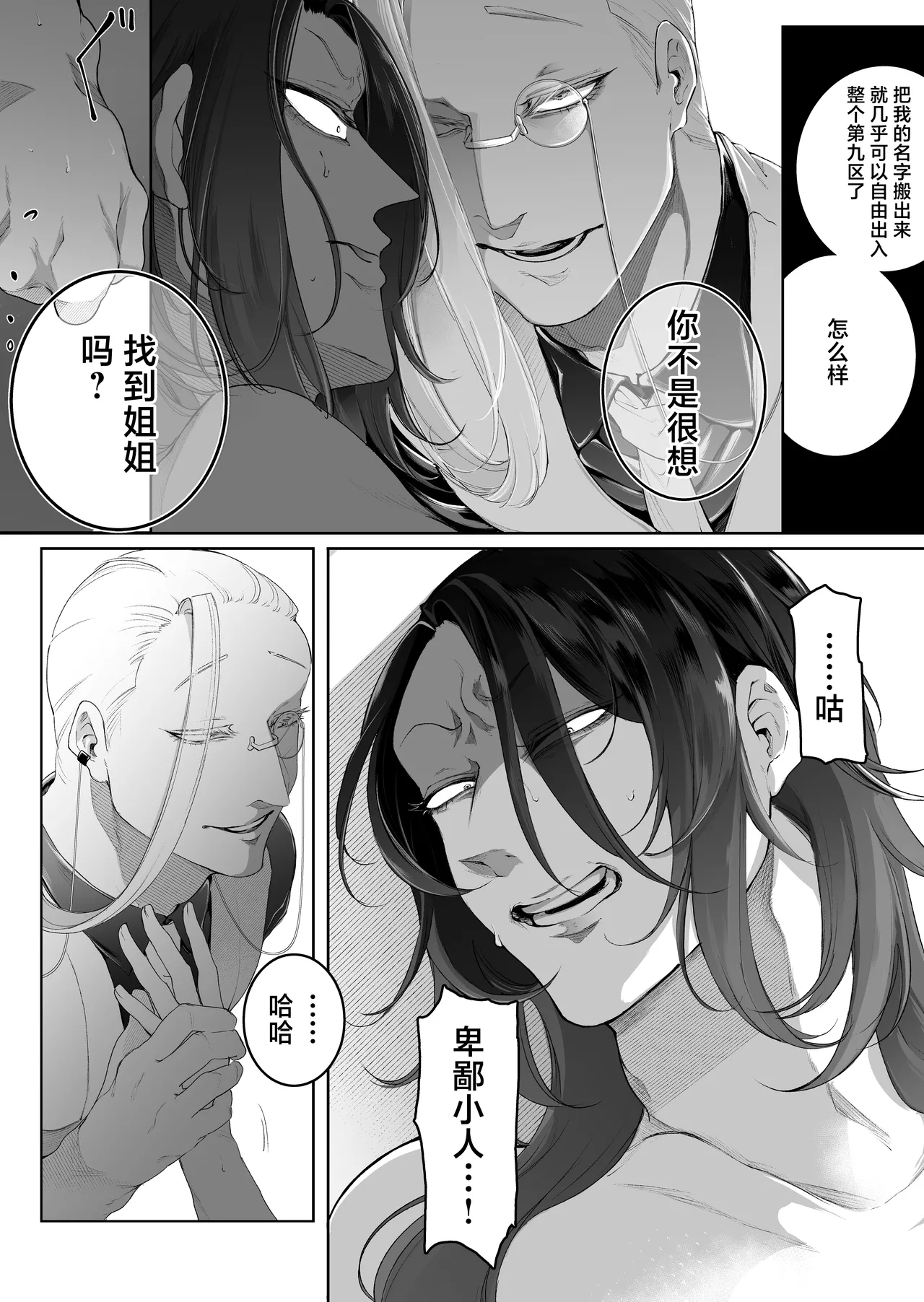 [GUY meets LADY (hashi ki azami) ] terentekuda to kiba muku onna | 机关算尽与獠牙毕露之女 [Chinese] [莉赛特汉化组] изображение № 48