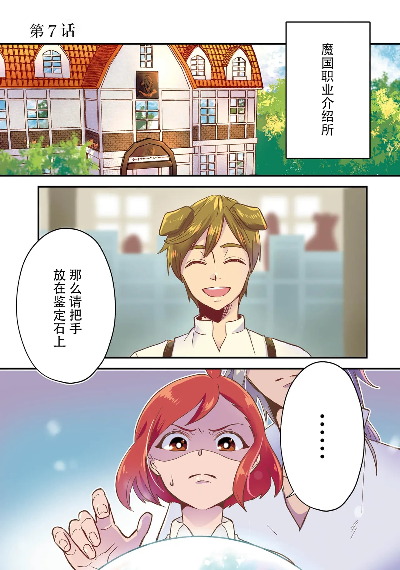 [mucco / Domoto Hachiko] Isekai Ittara Watashi no Shokugyou "Yaseiji" datta | 来到异世界的我职业竟是『野人』 7-8 [Chinese] [莉赛特汉化组] numero di immagine  4