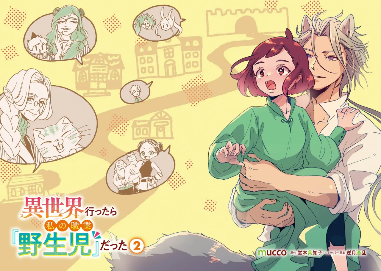 [mucco / Domoto Hachiko] Isekai Ittara Watashi no Shokugyou "Yaseiji" datta | 来到异世界的我职业竟是『野人』 7-8 [Chinese] [莉赛特汉化组] numero di immagine  5