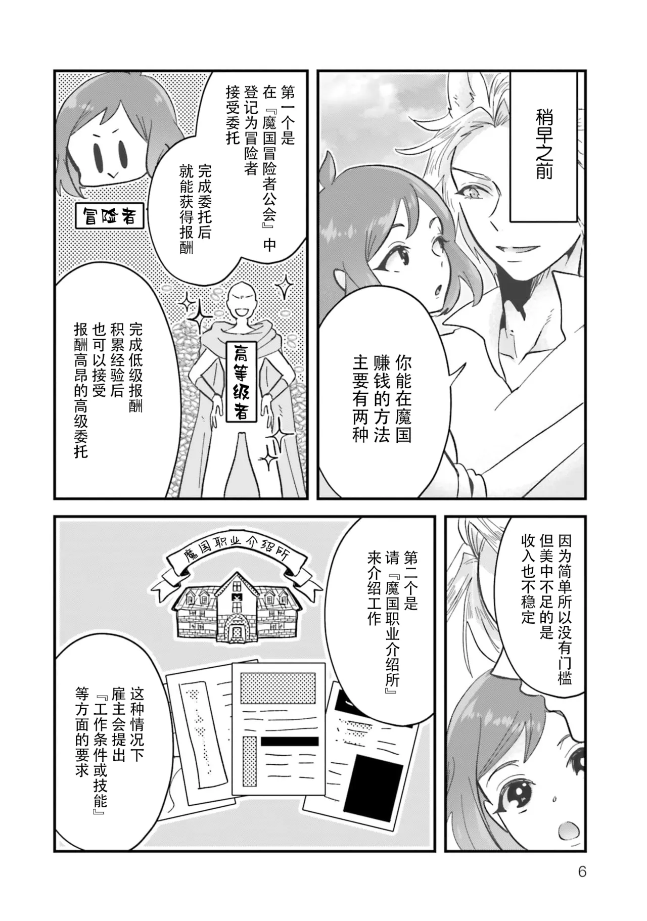 [mucco / Domoto Hachiko] Isekai Ittara Watashi no Shokugyou "Yaseiji" datta | 来到异世界的我职业竟是『野人』 7-8 [Chinese] [莉赛特汉化组] numero di immagine  8