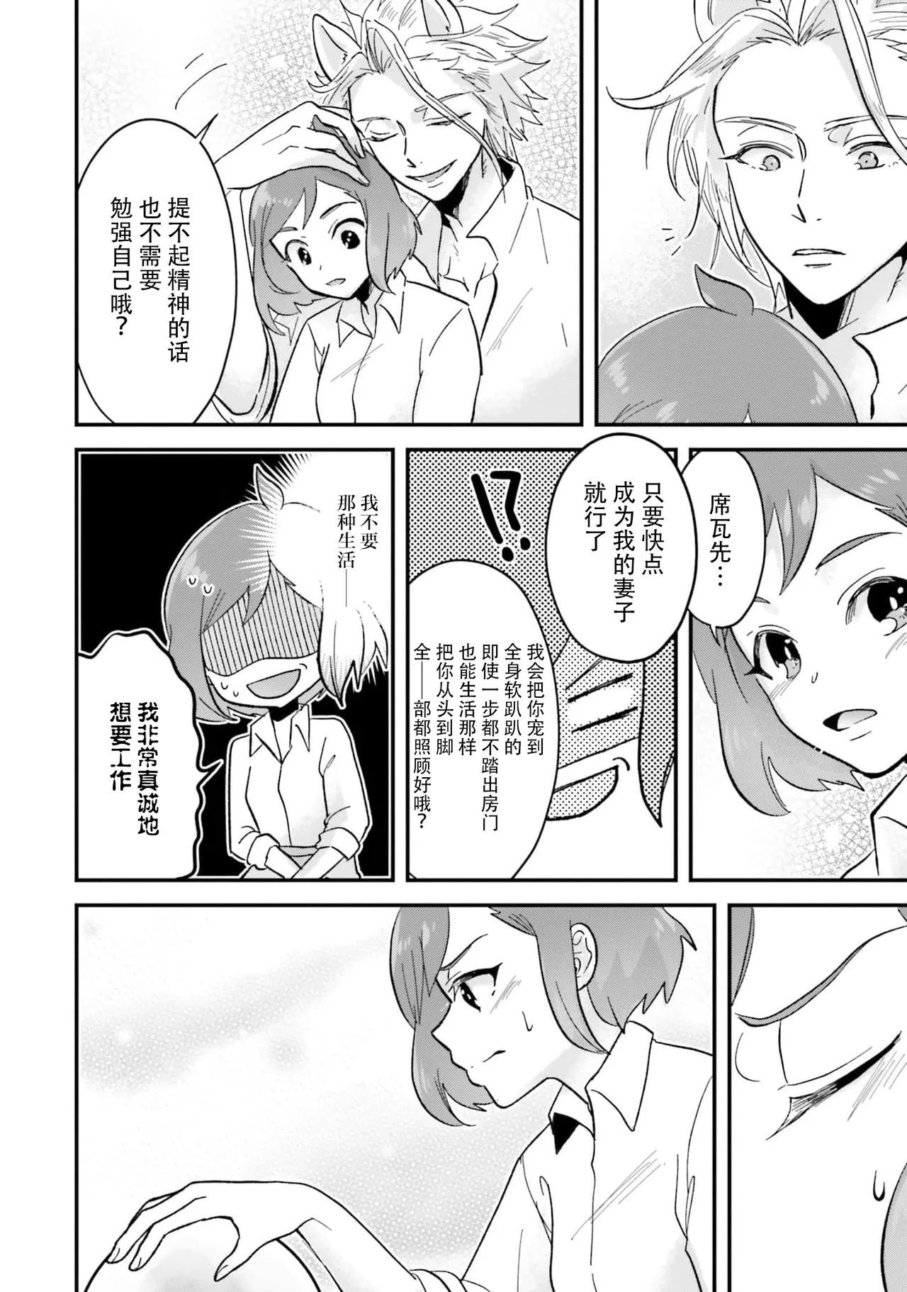 [mucco / Domoto Hachiko] Isekai Ittara Watashi no Shokugyou "Yaseiji" datta | 来到异世界的我职业竟是『野人』 7-8 [Chinese] [莉赛特汉化组] numero di immagine  10