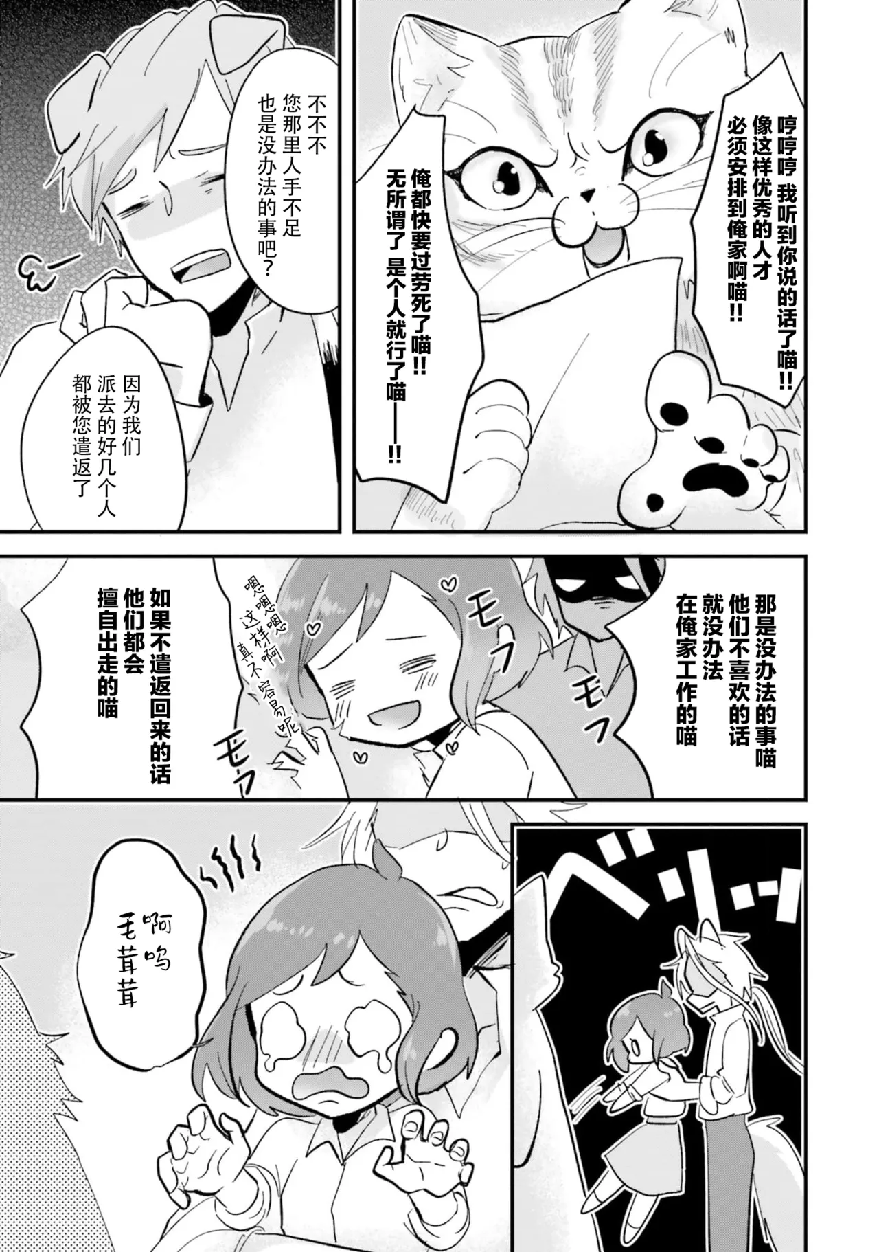 [mucco / Domoto Hachiko] Isekai Ittara Watashi no Shokugyou "Yaseiji" datta | 来到异世界的我职业竟是『野人』 7-8 [Chinese] [莉赛特汉化组] numero di immagine  15