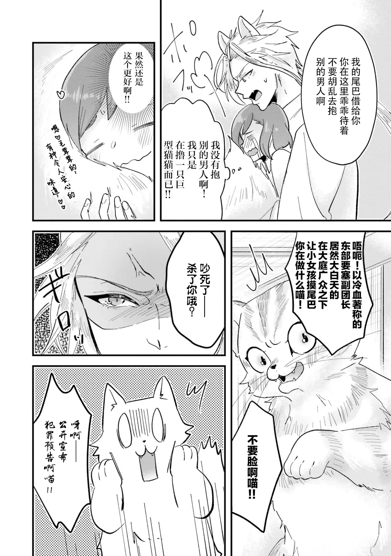 [mucco / Domoto Hachiko] Isekai Ittara Watashi no Shokugyou "Yaseiji" datta | 来到异世界的我职业竟是『野人』 7-8 [Chinese] [莉赛特汉化组] numero di immagine  16