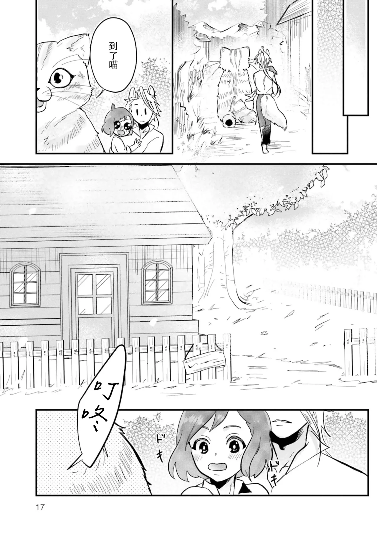 [mucco / Domoto Hachiko] Isekai Ittara Watashi no Shokugyou "Yaseiji" datta | 来到异世界的我职业竟是『野人』 7-8 [Chinese] [莉赛特汉化组] numero di immagine  19