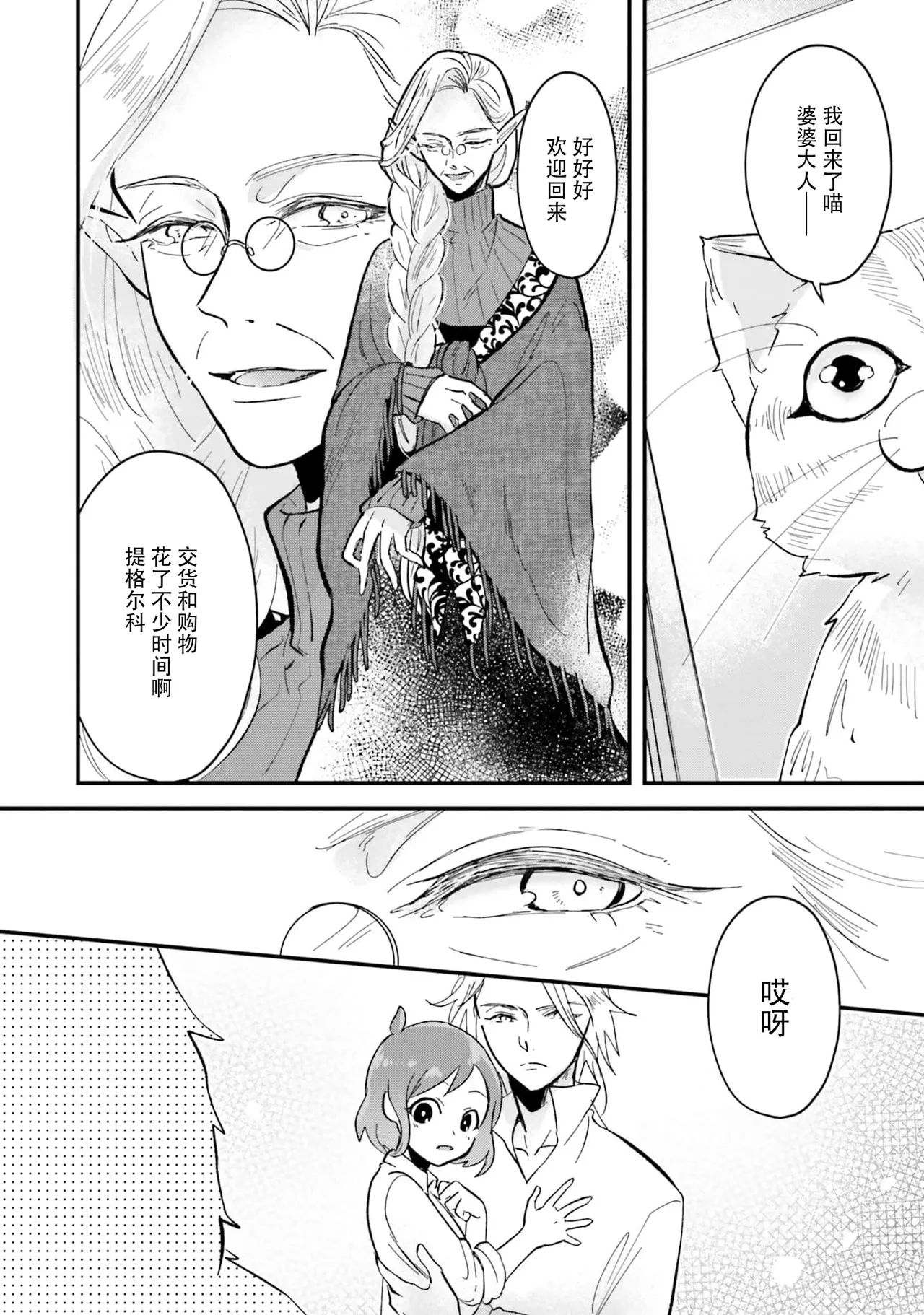 [mucco / Domoto Hachiko] Isekai Ittara Watashi no Shokugyou "Yaseiji" datta | 来到异世界的我职业竟是『野人』 7-8 [Chinese] [莉赛特汉化组] numero di immagine  20