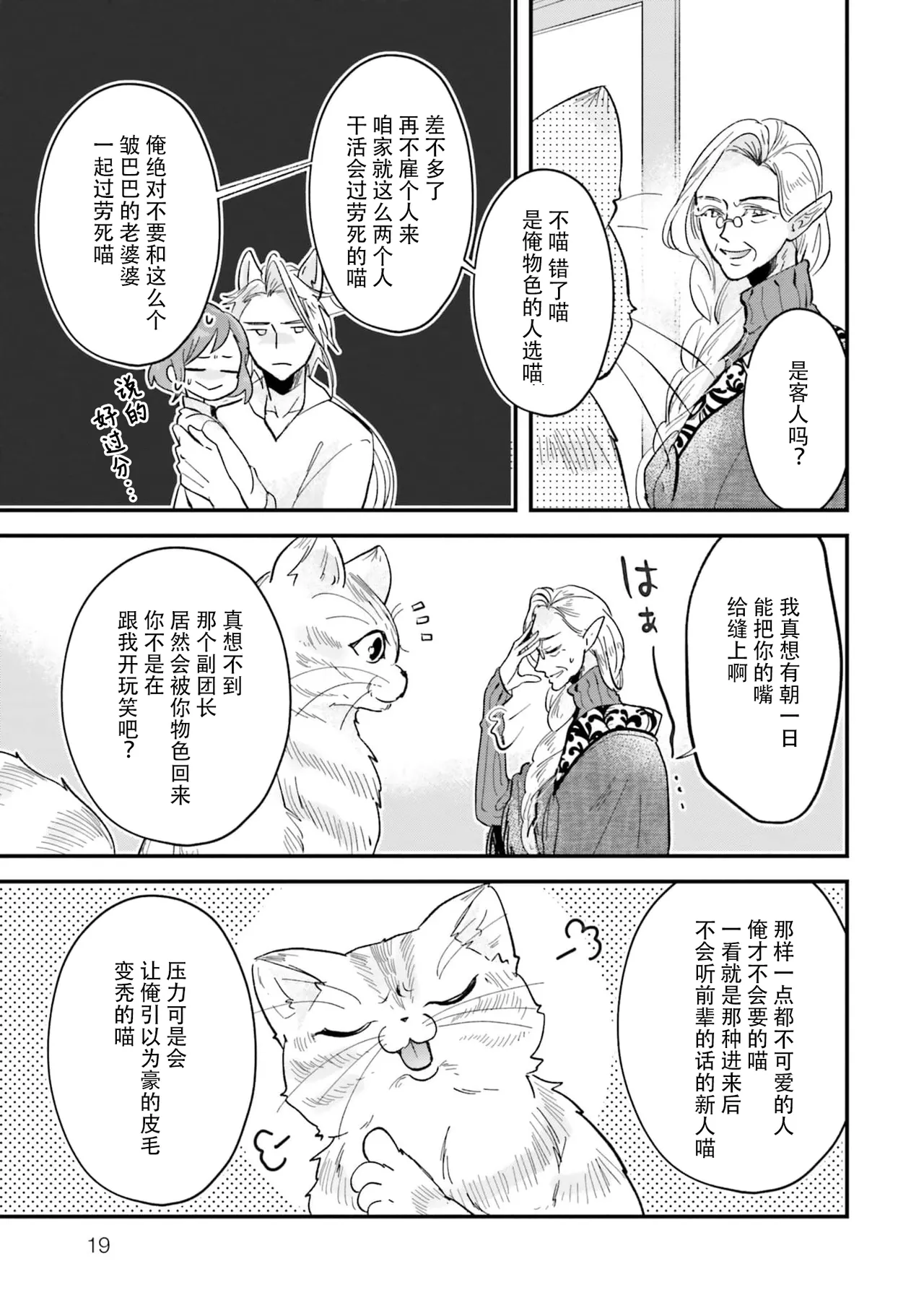 [mucco / Domoto Hachiko] Isekai Ittara Watashi no Shokugyou "Yaseiji" datta | 来到异世界的我职业竟是『野人』 7-8 [Chinese] [莉赛特汉化组] numero di immagine  21