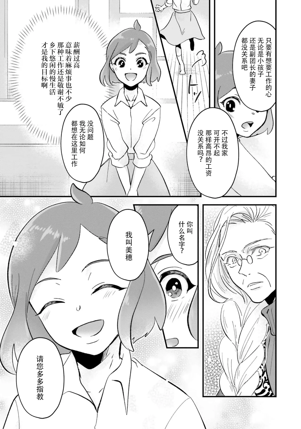 [mucco / Domoto Hachiko] Isekai Ittara Watashi no Shokugyou "Yaseiji" datta | 来到异世界的我职业竟是『野人』 7-8 [Chinese] [莉赛特汉化组] numero di immagine  23