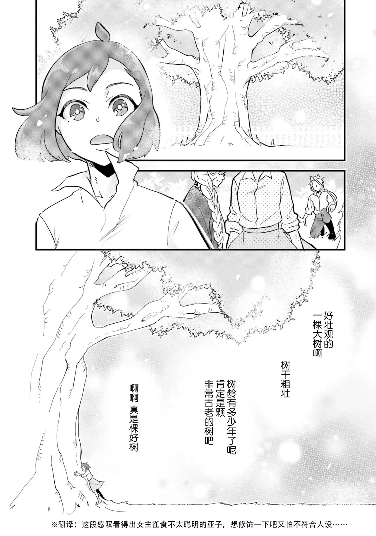 [mucco / Domoto Hachiko] Isekai Ittara Watashi no Shokugyou "Yaseiji" datta | 来到异世界的我职业竟是『野人』 7-8 [Chinese] [莉赛特汉化组] numero di immagine  25