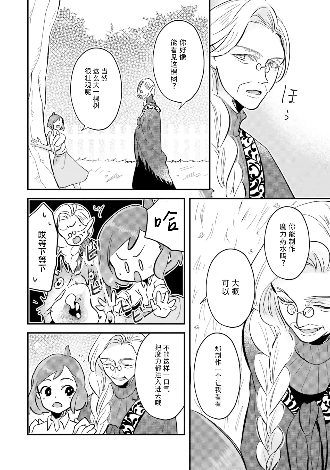 [mucco / Domoto Hachiko] Isekai Ittara Watashi no Shokugyou "Yaseiji" datta | 来到异世界的我职业竟是『野人』 7-8 [Chinese] [莉赛特汉化组] numero di immagine  26